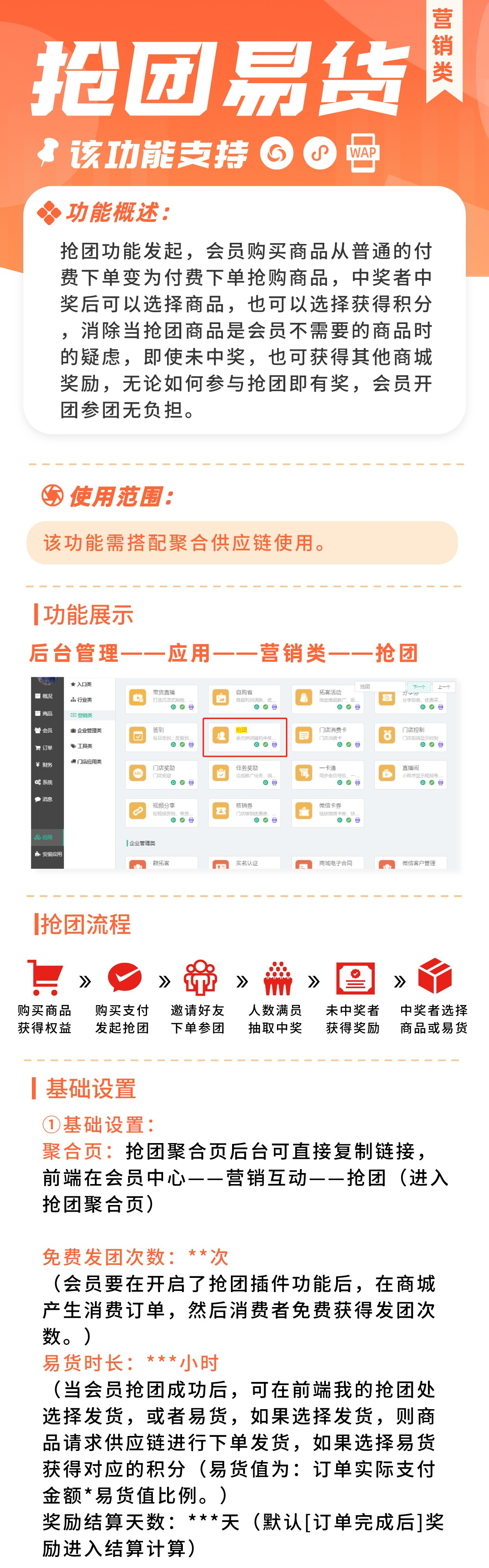 聚合供应链+抢团+易货：聚合供应链专用营销工具_华青创新智慧商业 : 文章标题-2