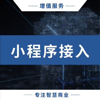 二次接入小程序_华青创新品牌设计策划服务