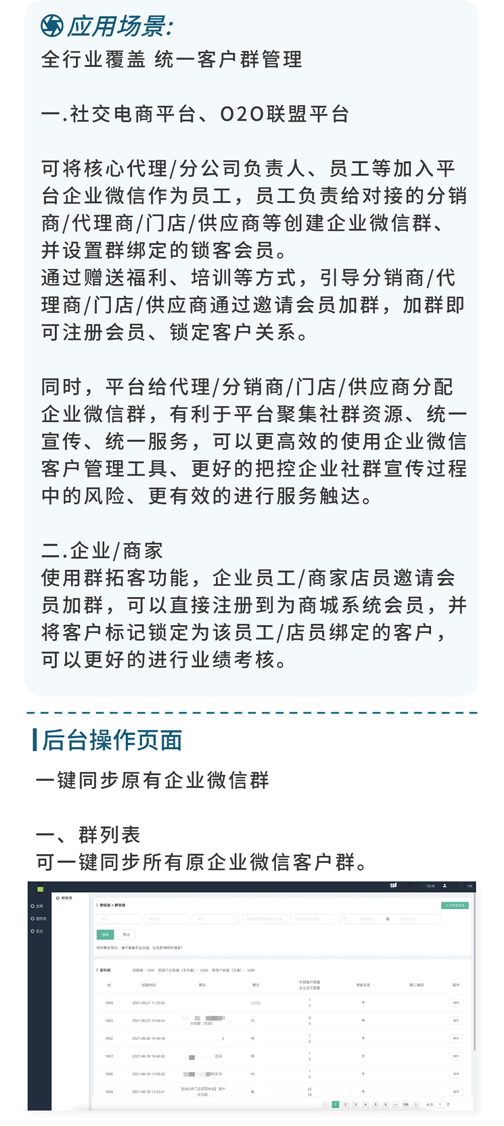 企业微信群拓客：入群即会员 加群自动锁客_华青创新智慧商业