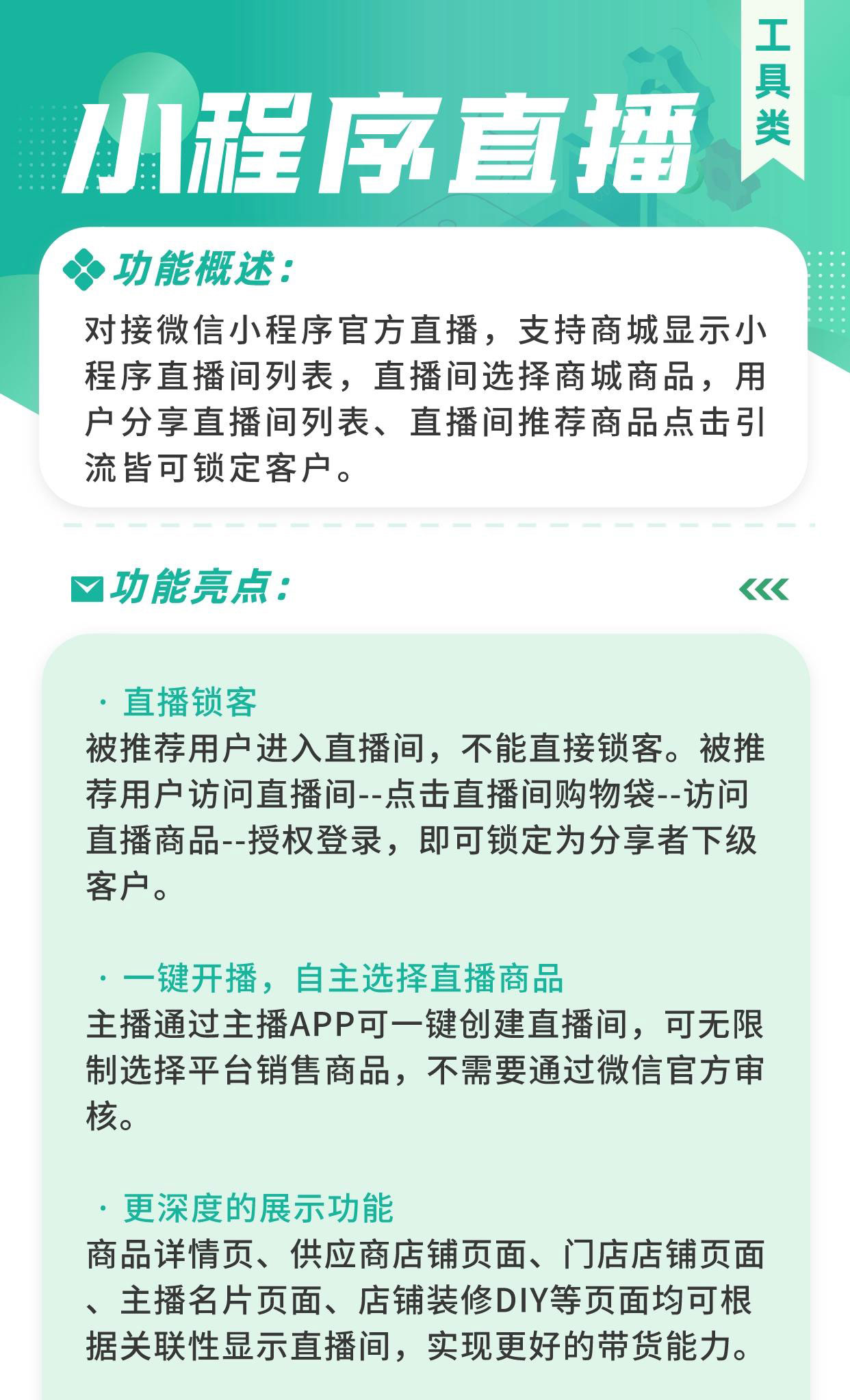 小程序直播：链接公域流量 平台自主开播_华青创新智慧商业