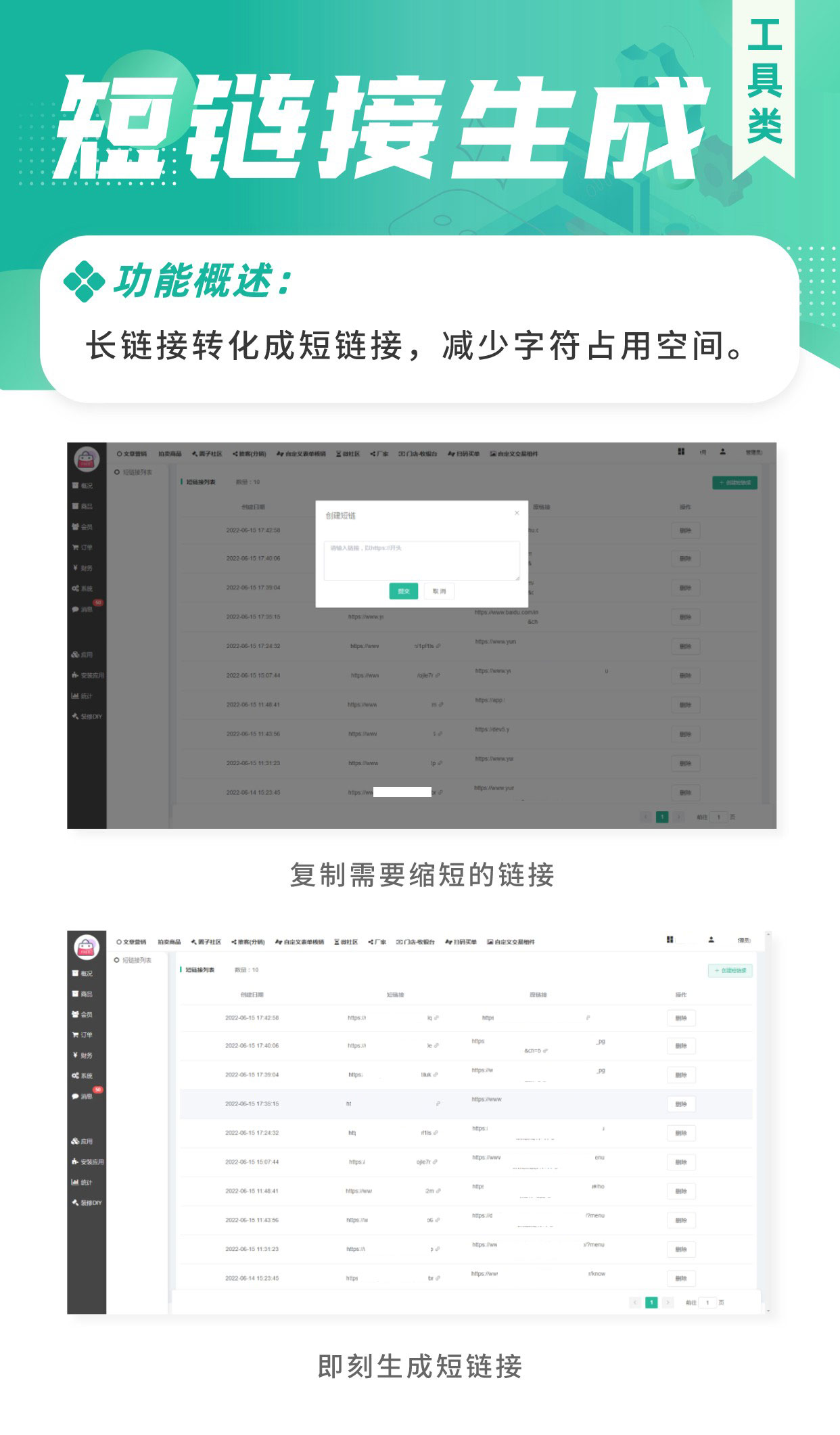 短链接生成：链接缩短 永久有效 短信营销 小程序嵌入必备_华青创新智慧商业