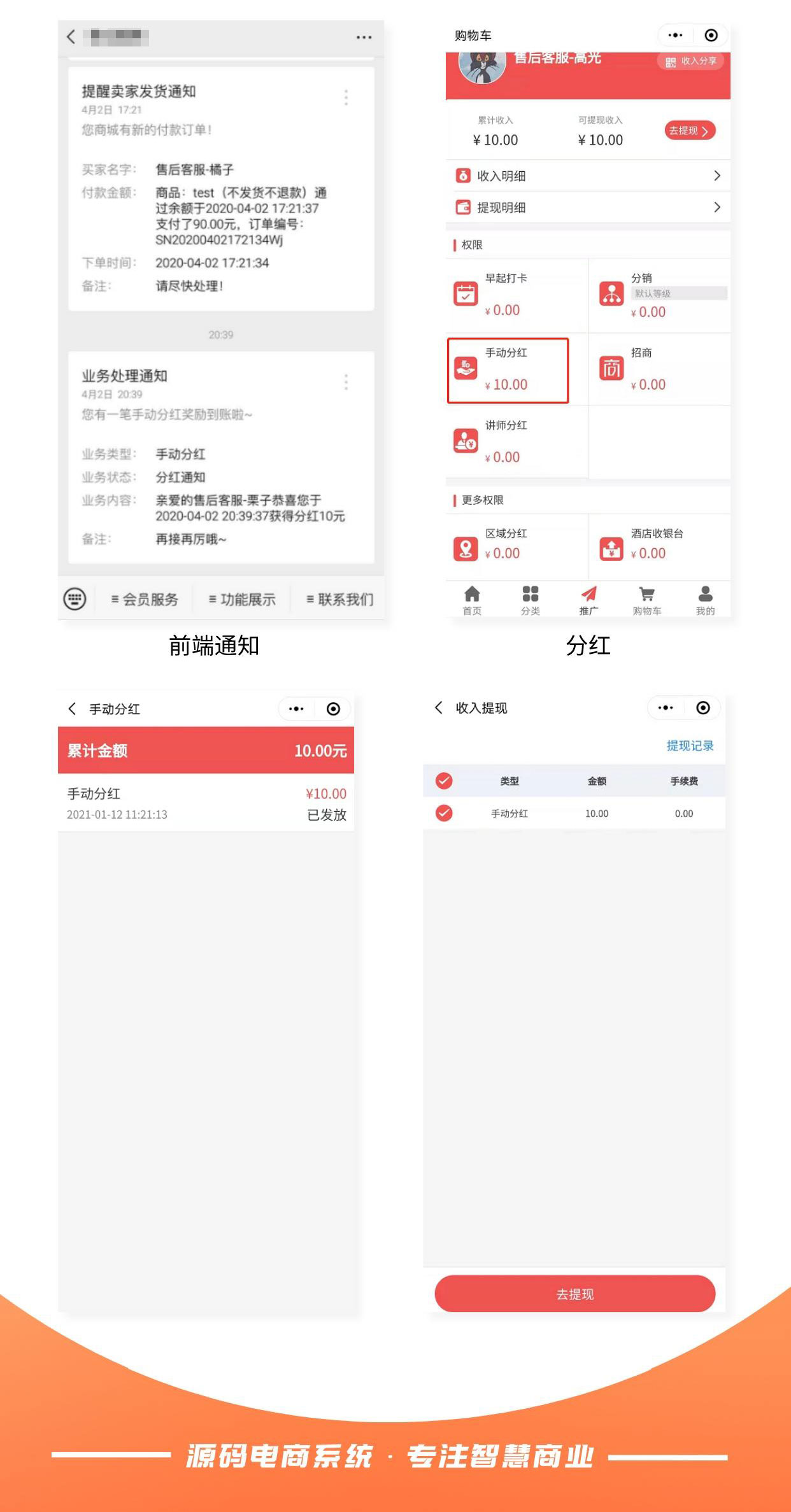 手动分红：给特定会员手动分红_华青创新智慧商业 : 文章标题-3