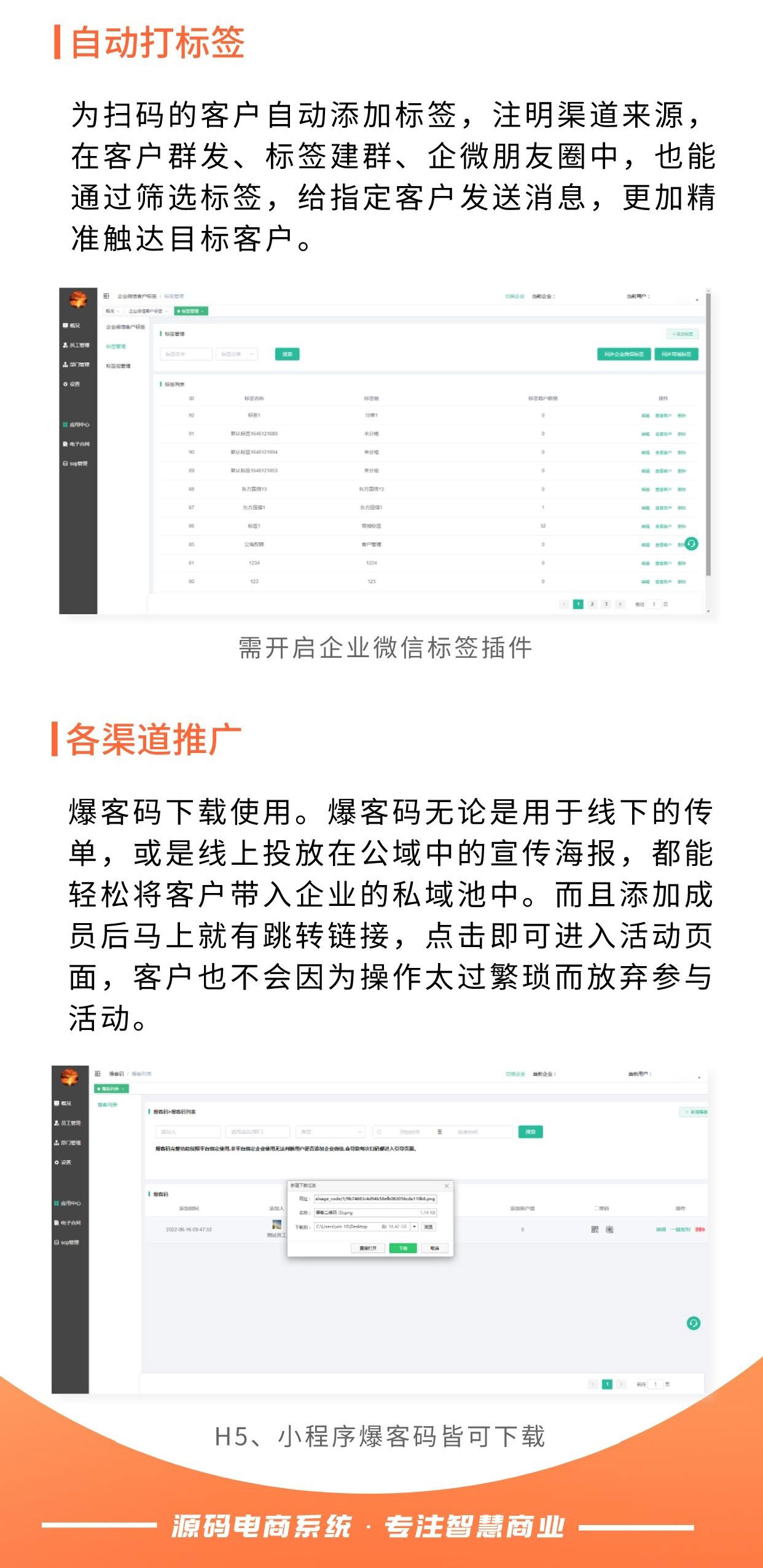爆客码：多场景引流 沉淀企业私域_华青创新智慧商业