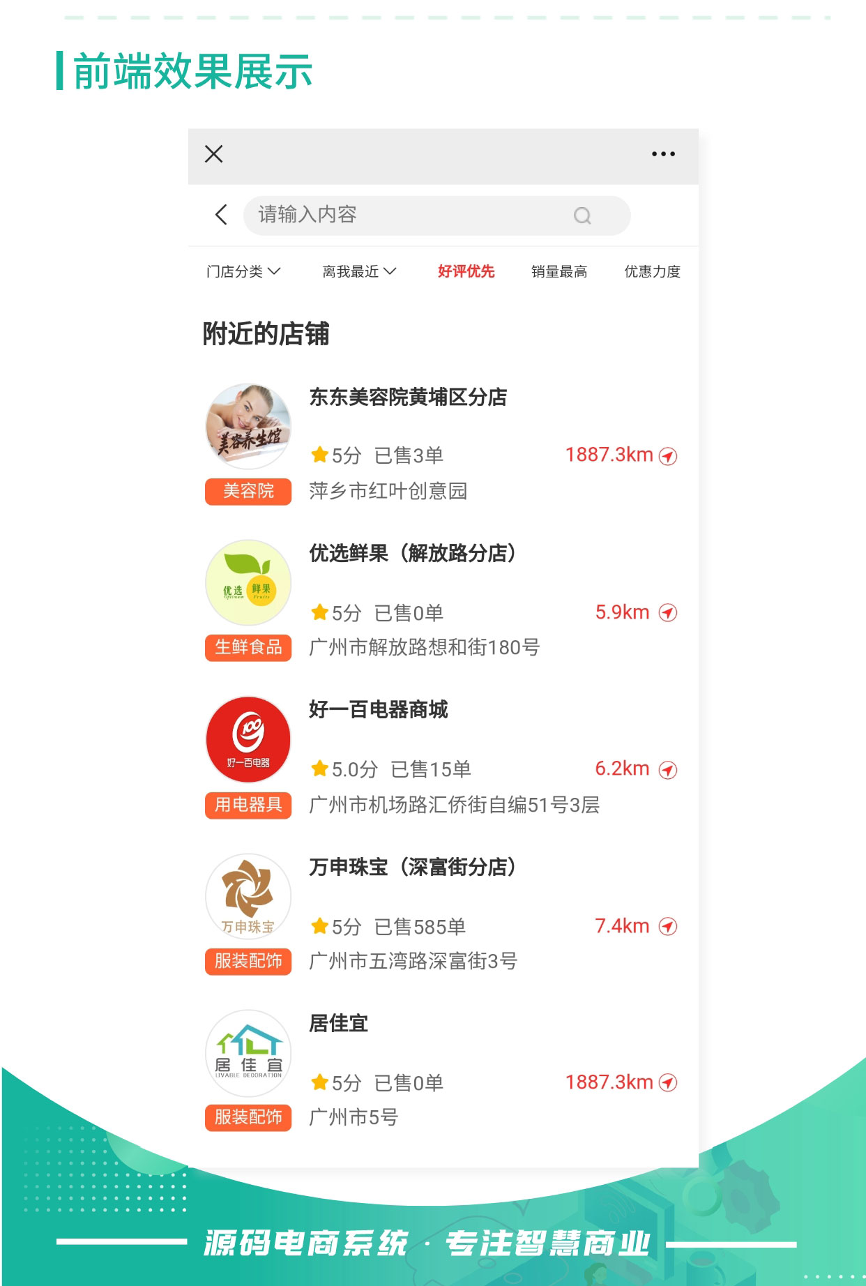 门店搜索：附近门店页面显示筛选项（需基于门店-收银台插件使用）_华青创新智慧商业