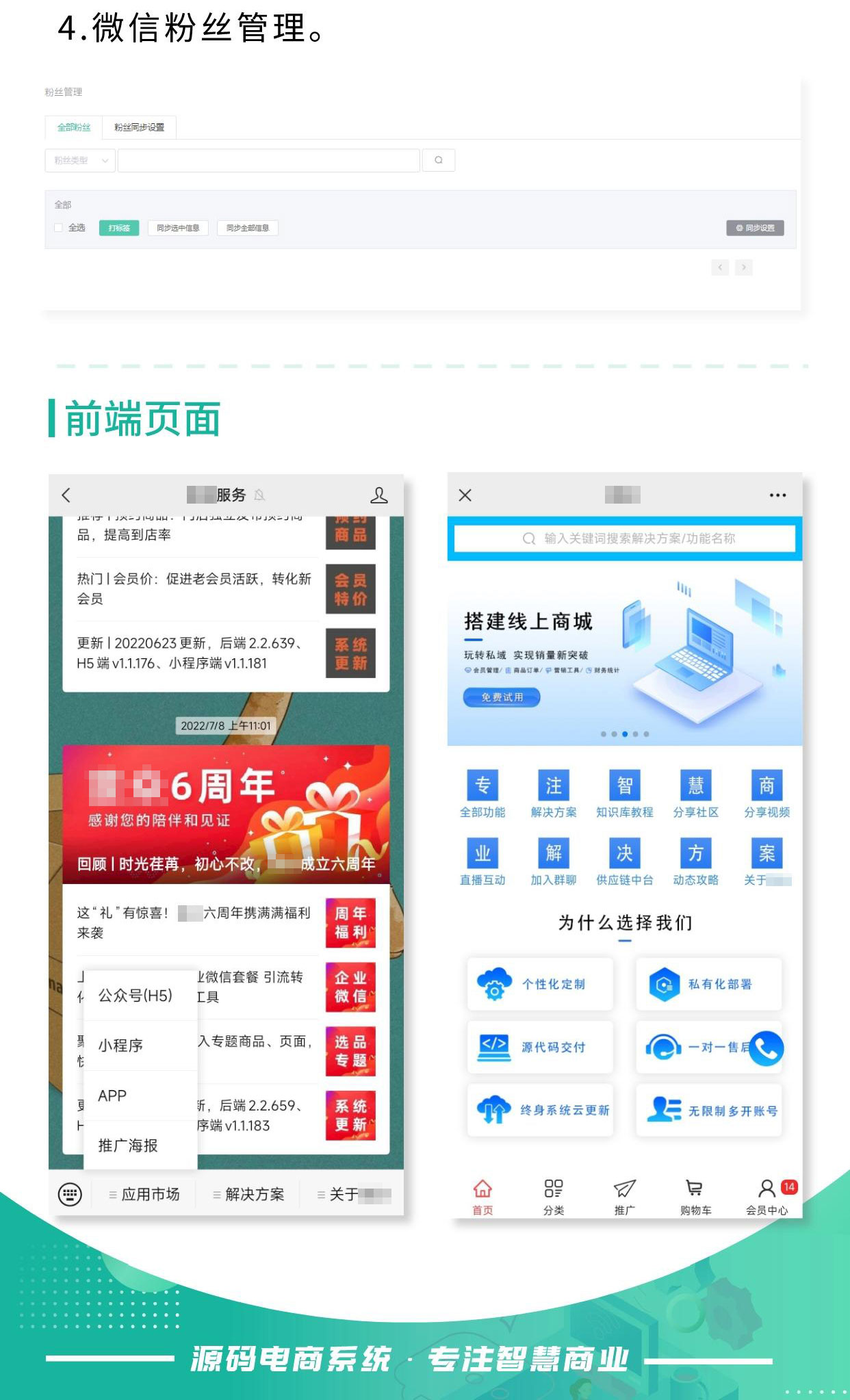 微信公众平台：对接微信公众号 链接商城 便于一体化管理和推广_华青创新智慧商业