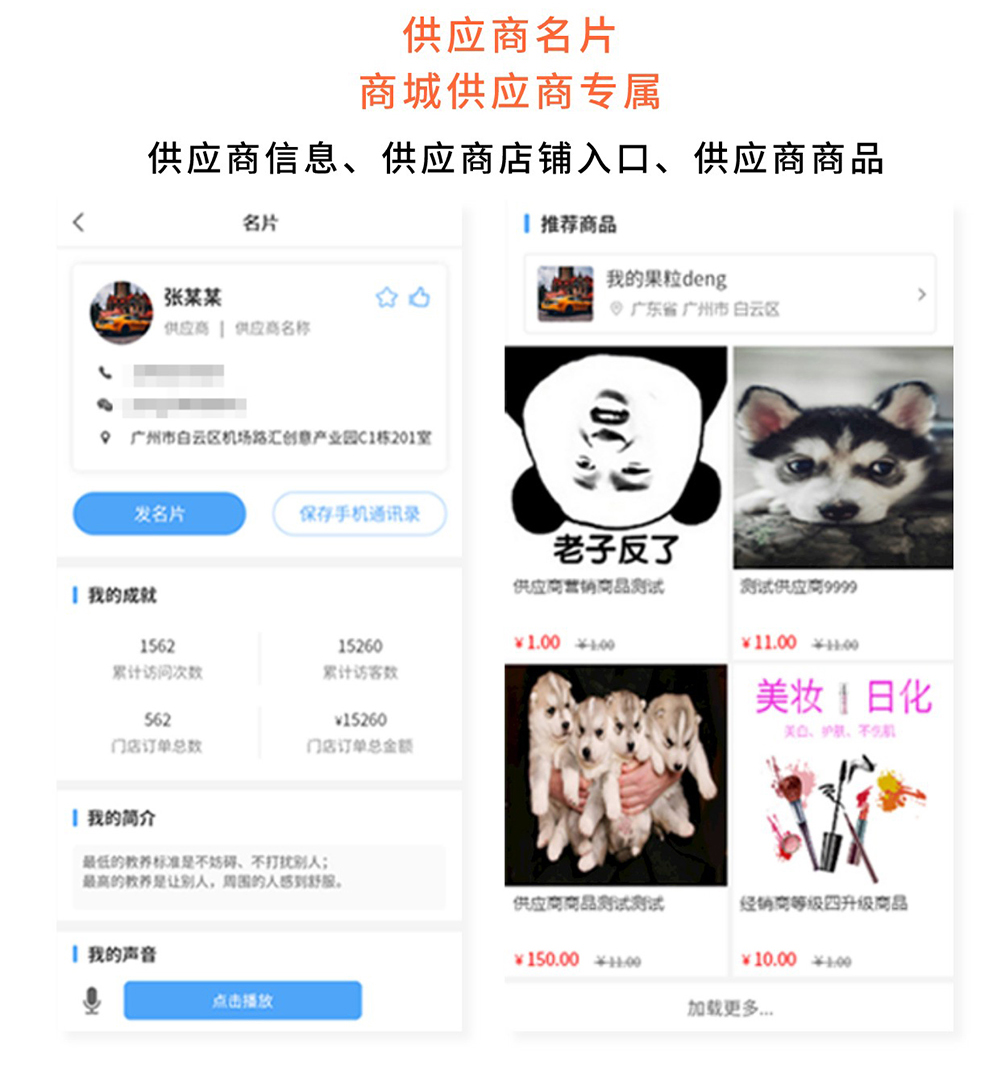 商城名片：多角色智能名片 造超级IP人设_华青创新智慧商业