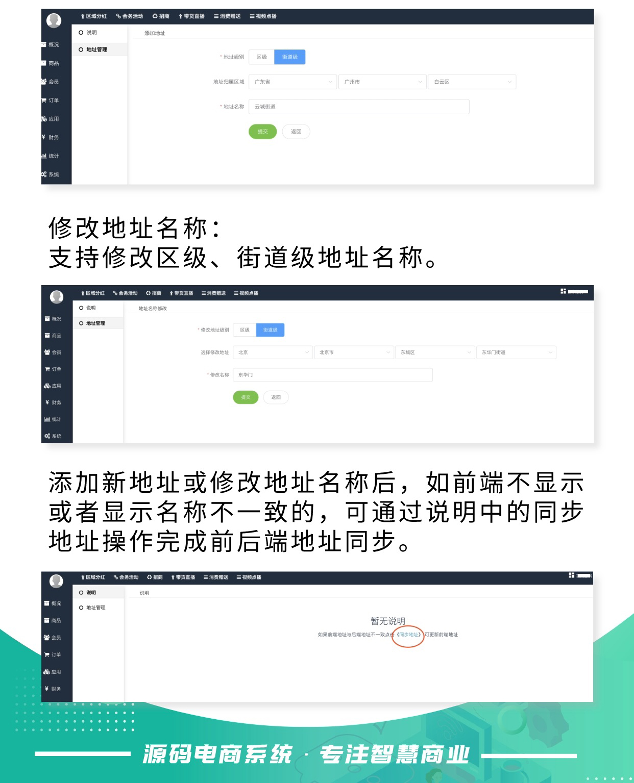 地址管理：添加/修改地址 协助用户更改信息_华青创新智慧商业