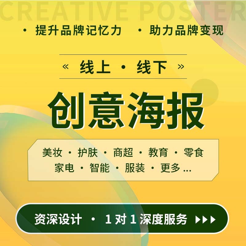营销创意海报_华青创新品牌设计策划服务