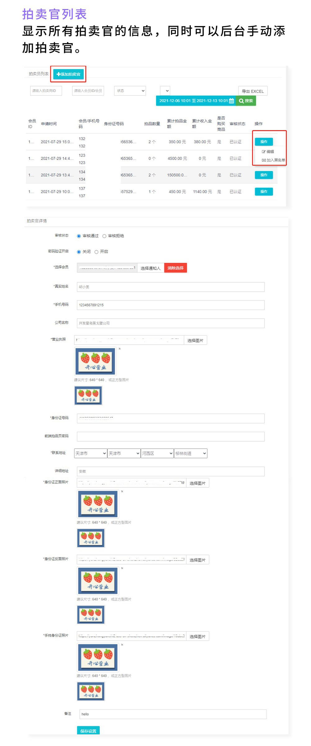拍卖：竞拍销售高成交 拍卖社交新零售_华青创新智慧商业