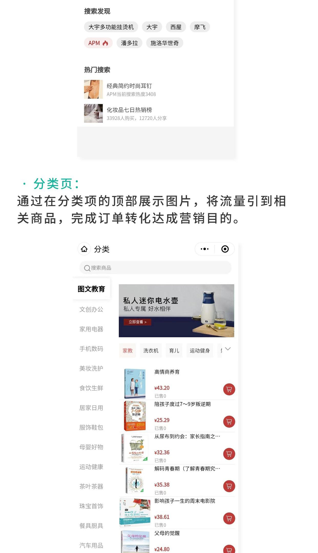 页面设计：站内关键词推广 提升爆款曝光率_华青创新智慧商业