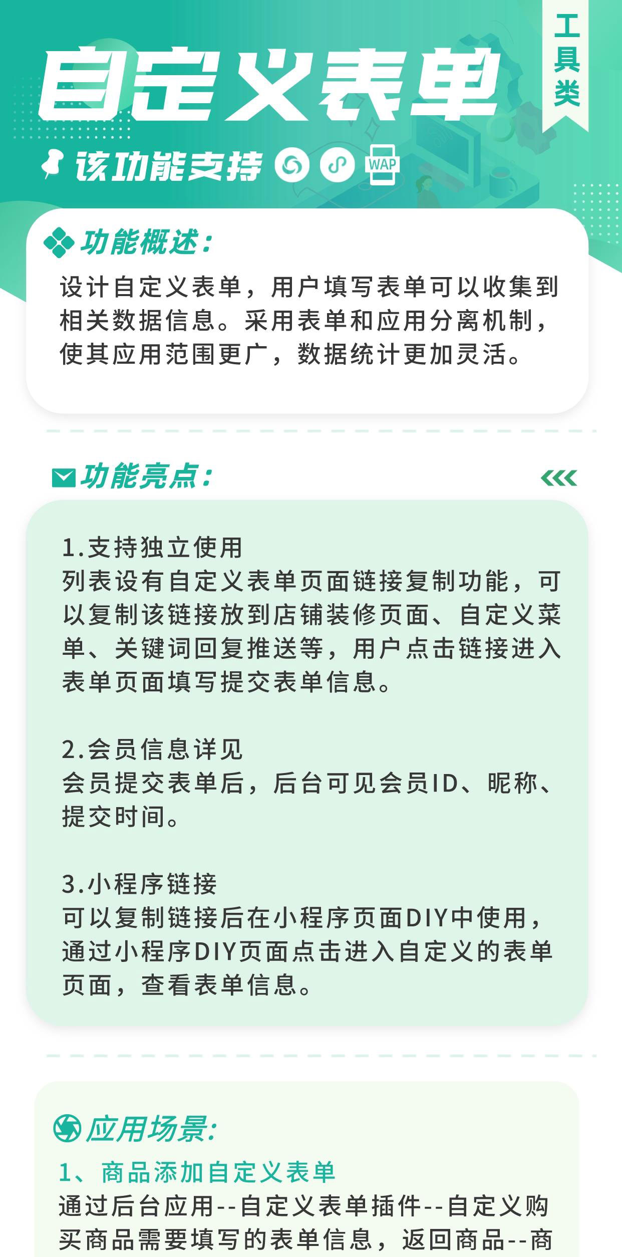 自定义表单：自定义表单 收集各类信息_华青创新智慧商业 : 文章标题-2