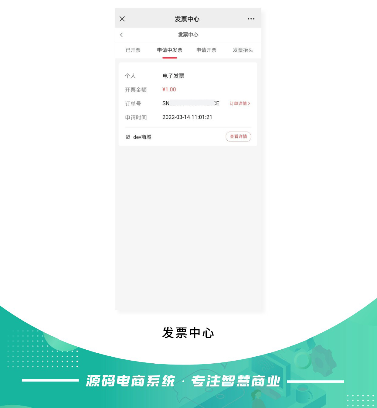 发票：提高开票效率 增强用户消费体验感 电子发票需单独开通接口_华青创新智慧商业