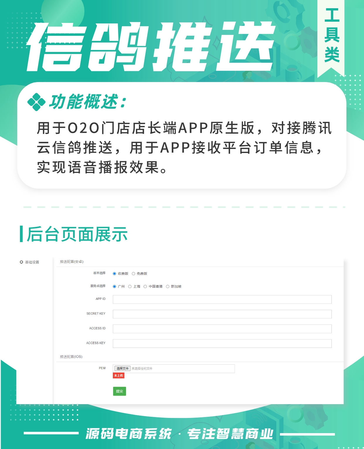 移动推送：APP接收平台订单信息 实现语音播报效果_华青创新智慧商业