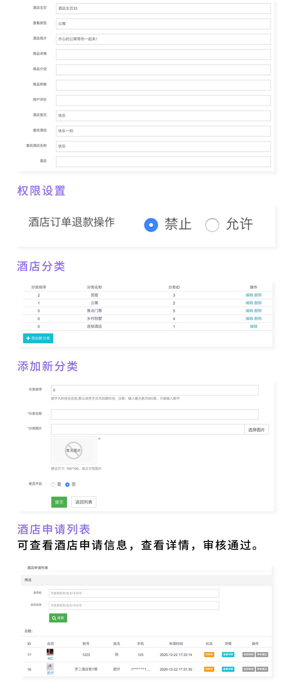 O2O多商户酒店：多酒店入驻 整合线下酒店资源 丰富平台服务_华青创新智慧商业