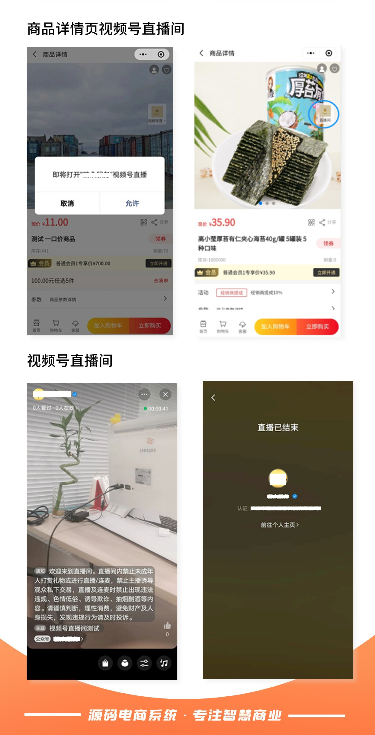 视频号直播间：小程序显示视频号直播间 无缝对接快速跳转_华青创新智慧商业 : 文章标题-3