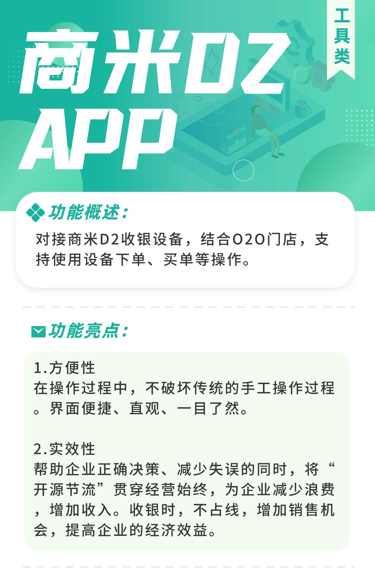 商米D2 APP：对接商米D2收银设备_华青创新智慧商业