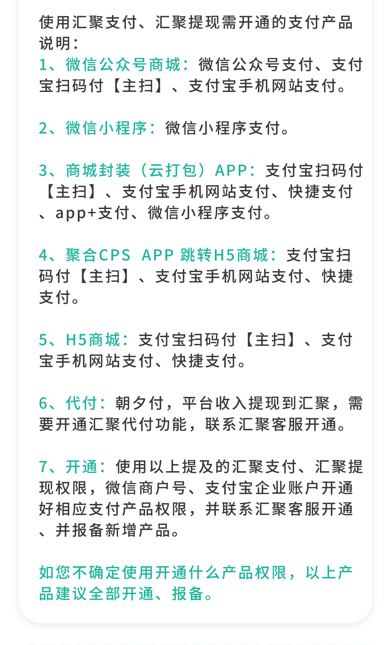 聚合支付/分账/代付（汇聚/微信服务商/支付宝服务商）：第三方支付渠道 支付方式多样性_华青创新智慧商业