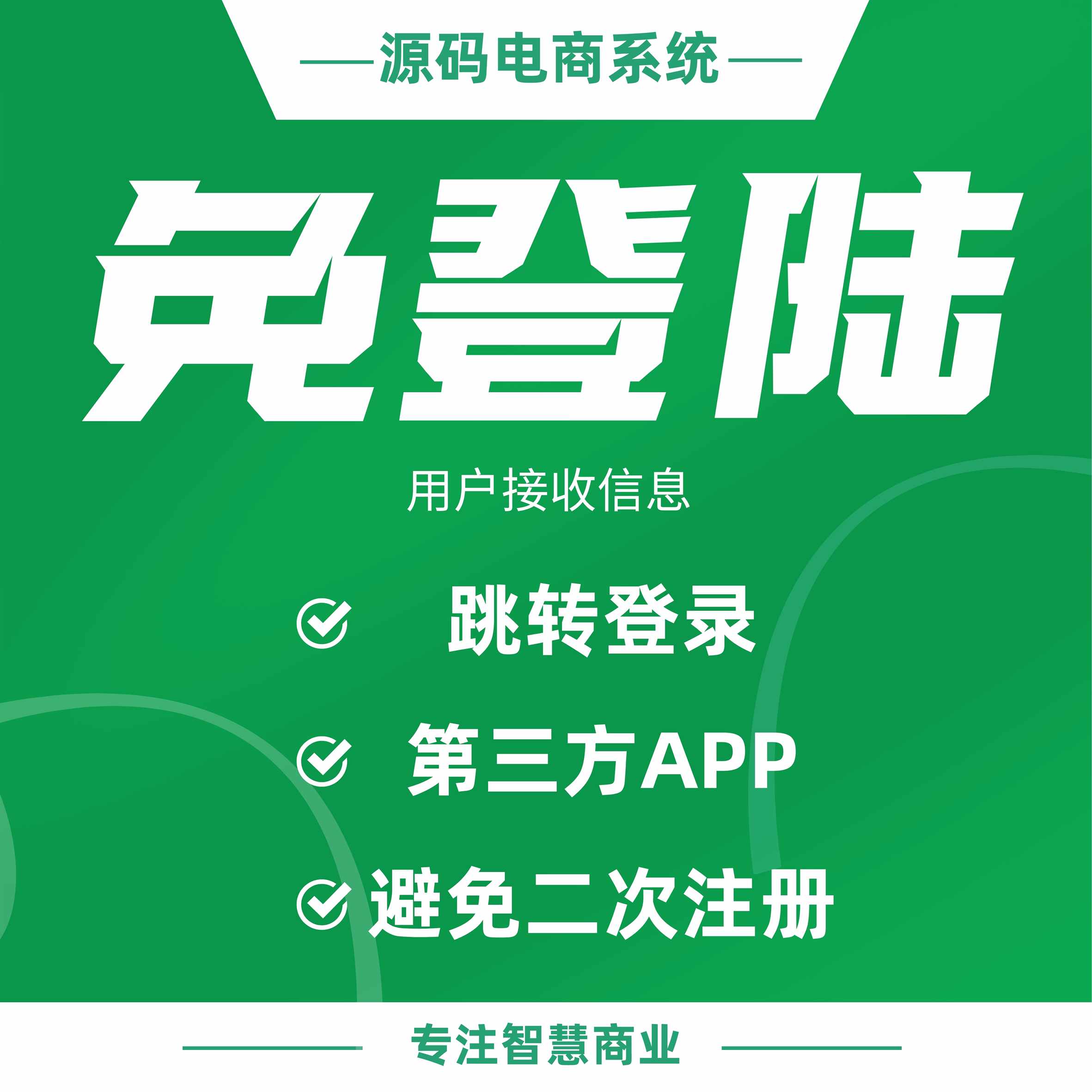免登陆：第三方app跳转登录 免去二次注册_华青创新智慧商业 : 文章标题-1