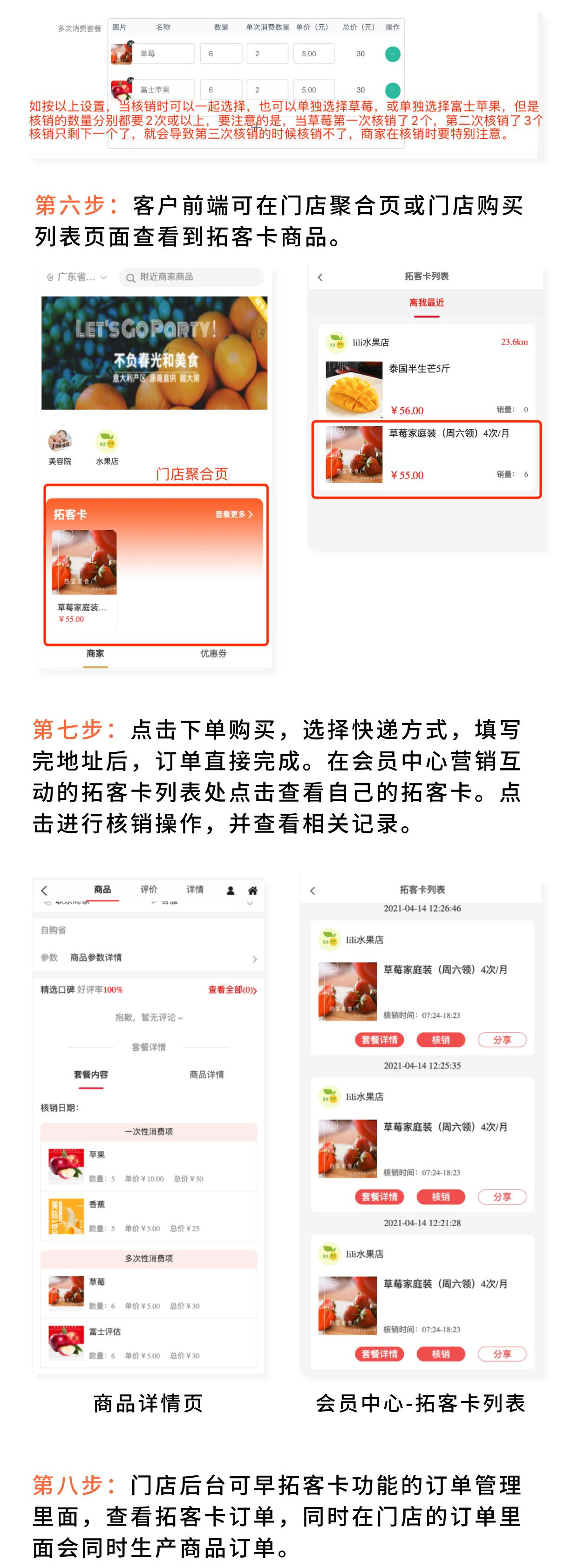 拓客卡：线下组合多次核销 提高会员线下到店率（需基于门店-收银台插件使用）_华青创新智慧商业 : 文章标题-5