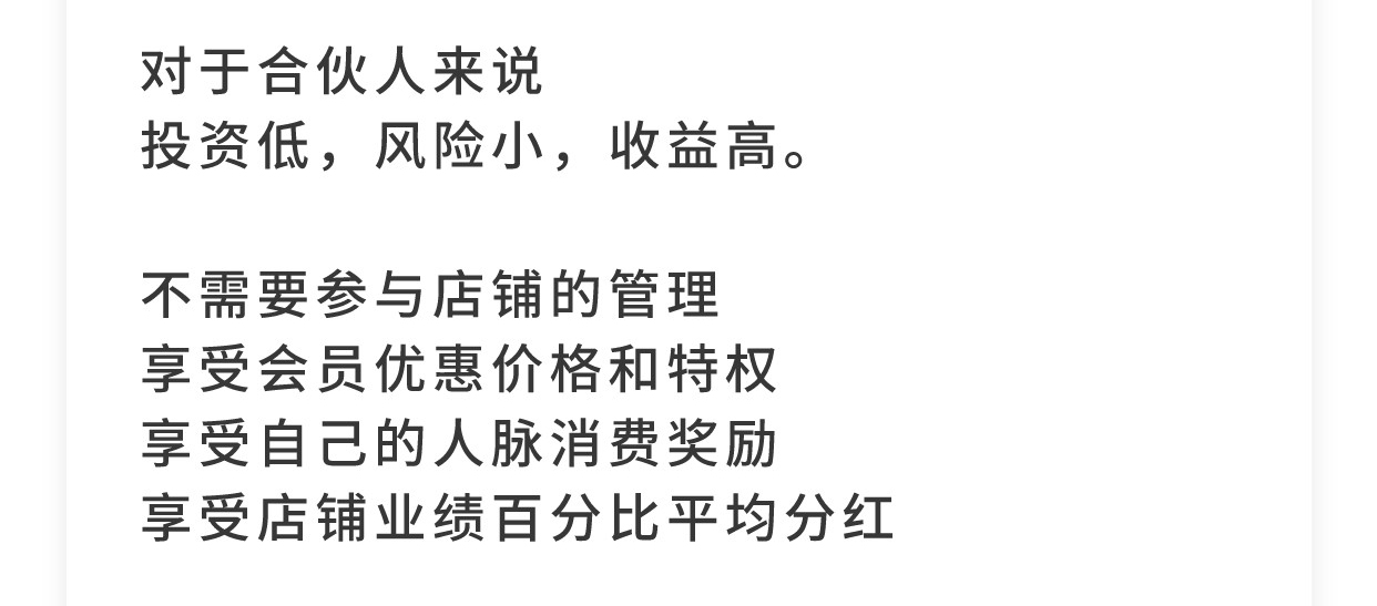 共享合伙人：解决经营困境 助力业绩爆发_华青创新智慧商业 : 文章标题-3