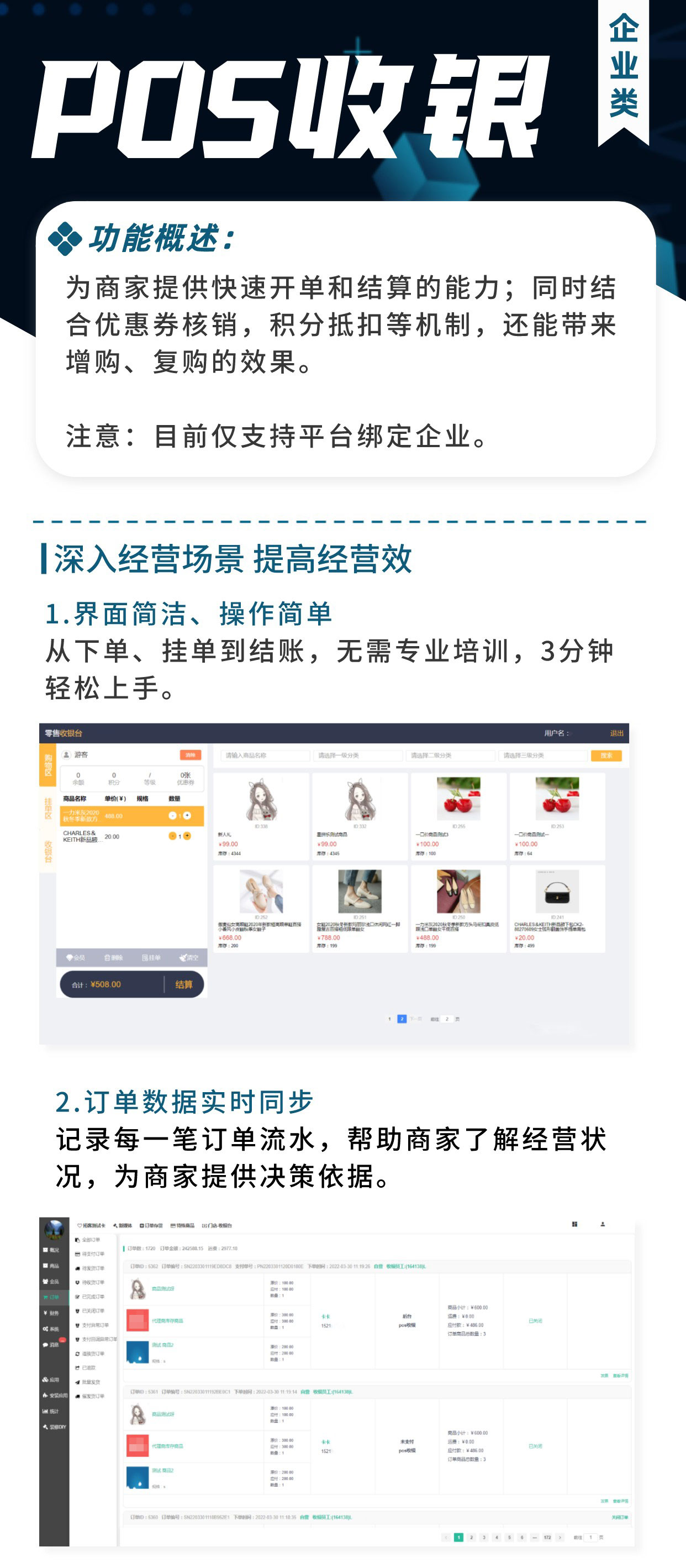 POS收银：轻松实现智能收银（仅限平台自营商品）_华青创新智慧商业