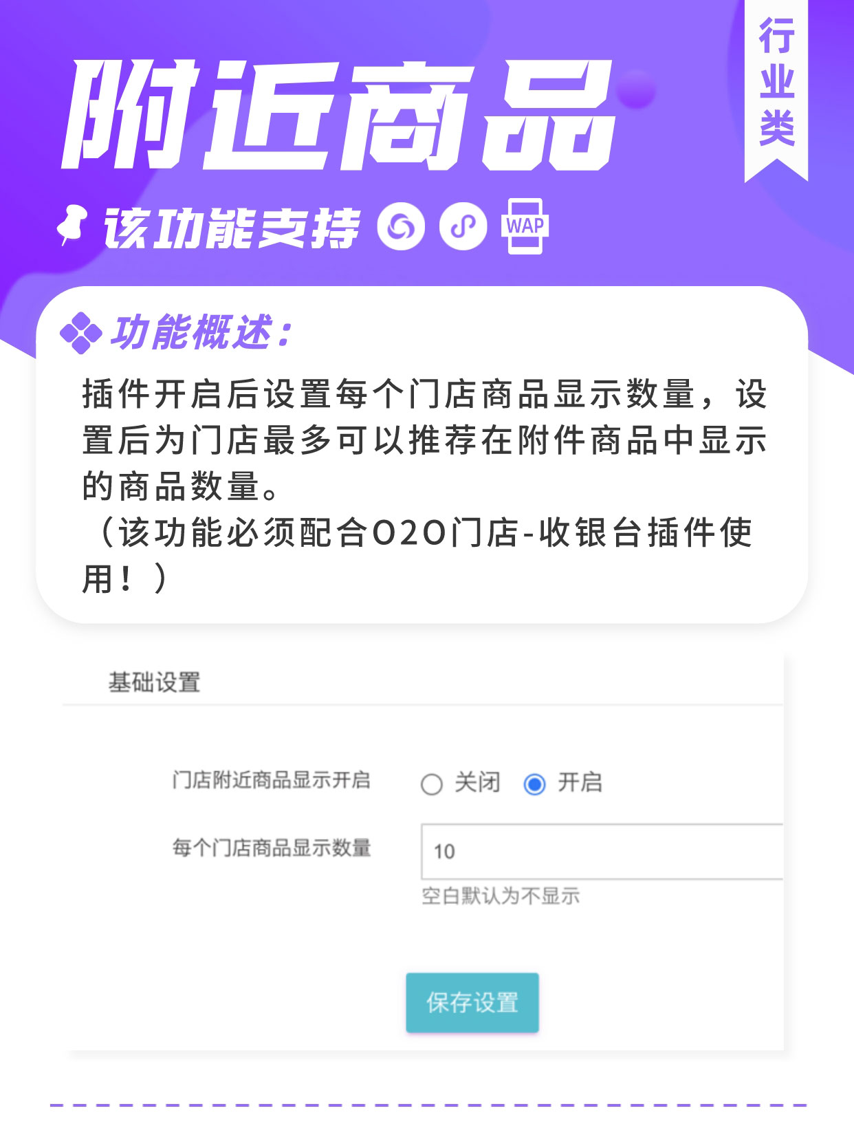 附近商品：门店商品首页展示 帮商家推广爆品（需基于门店-收银台插件使用）_华青创新智慧商业
