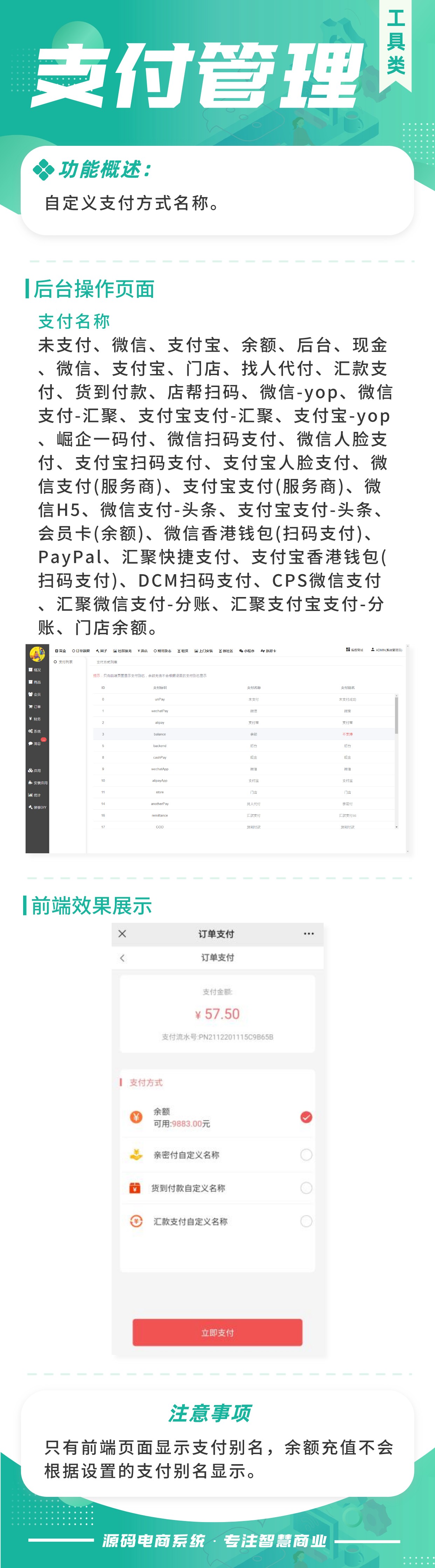 支付管理：自定义支付方式名称_华青创新智慧商业