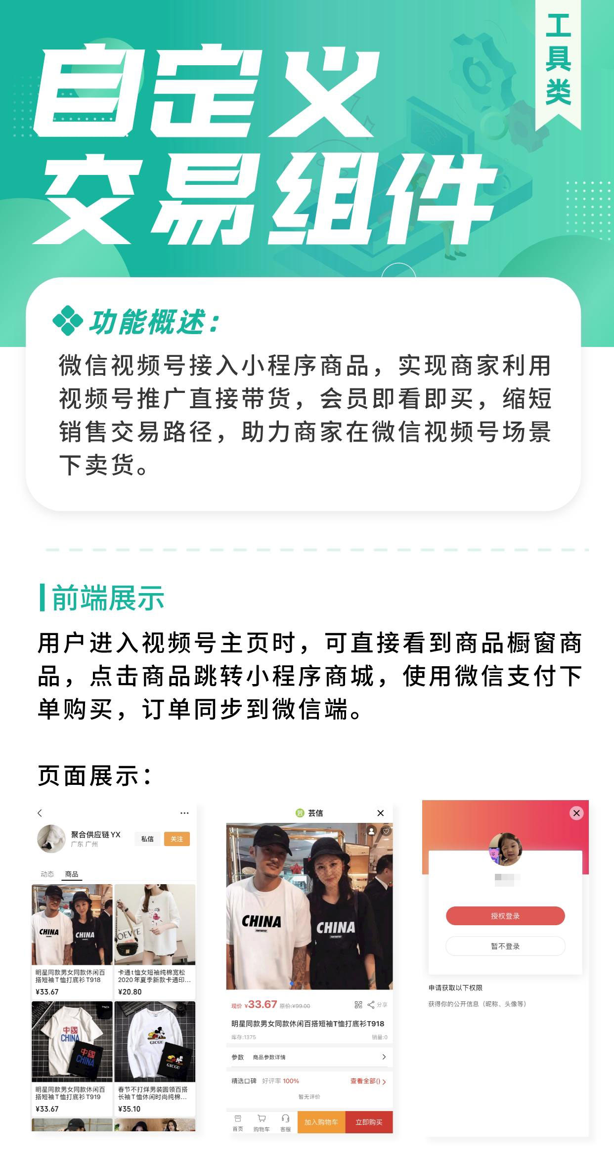 自定义交易组件：视频号带货 无缝对接小程序_华青创新智慧商业