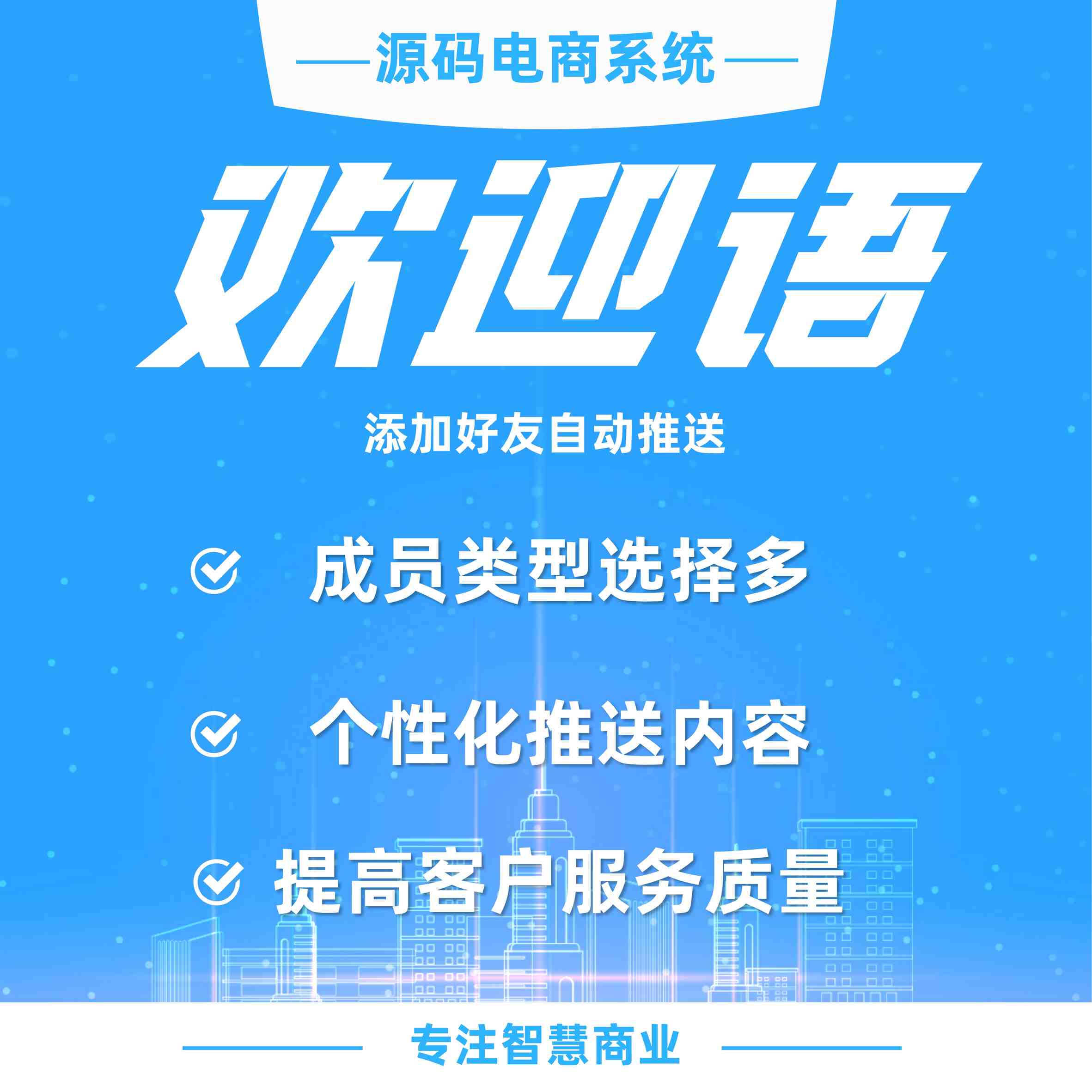 企业微信欢迎语：添加好友自动推送_华青创新智慧商业 : 文章标题-1