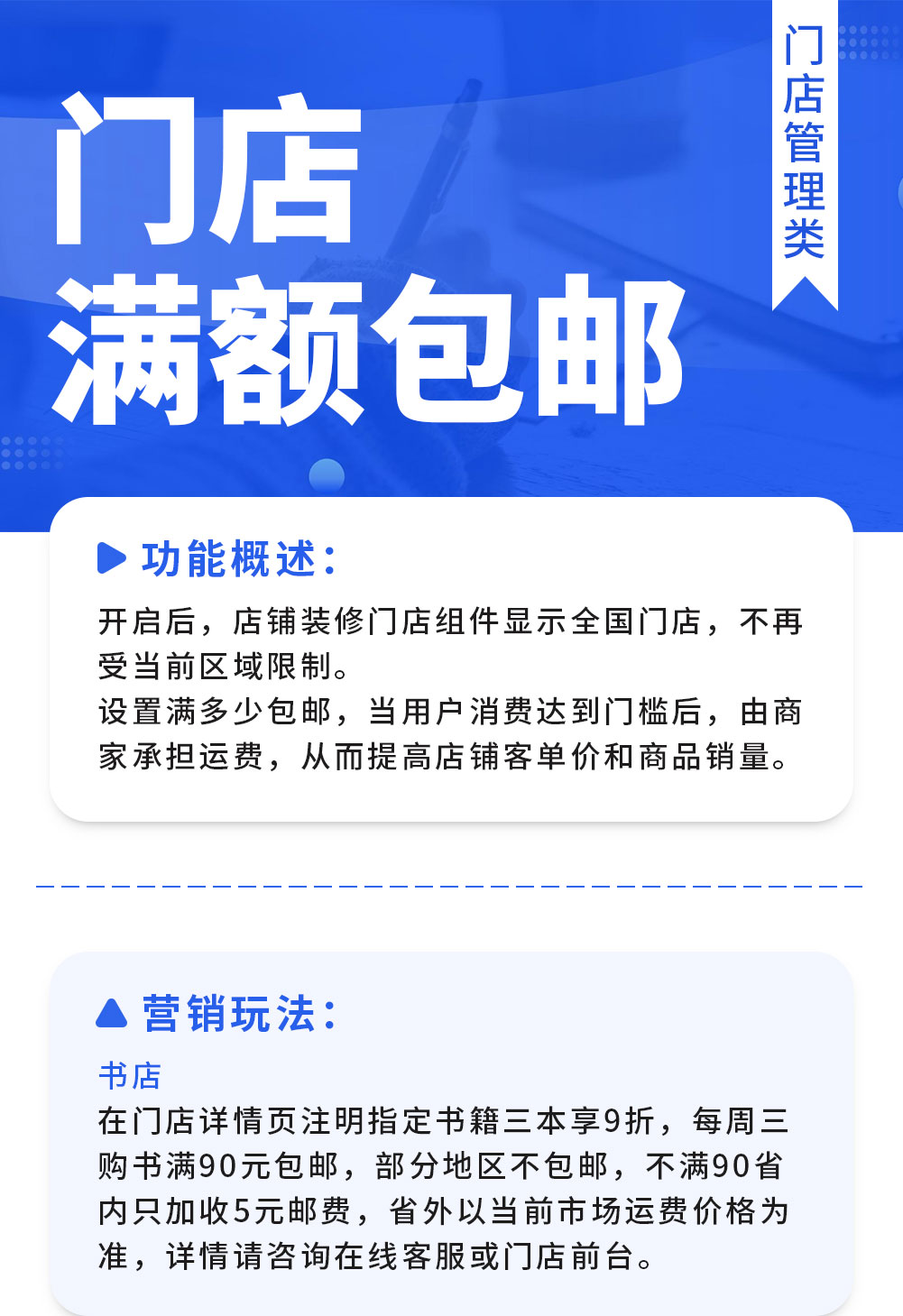 门店满额包邮：满额包邮 提高客单价（需基于门店-收银台插件使用）_华青创新智慧商业 : 文章标题-2