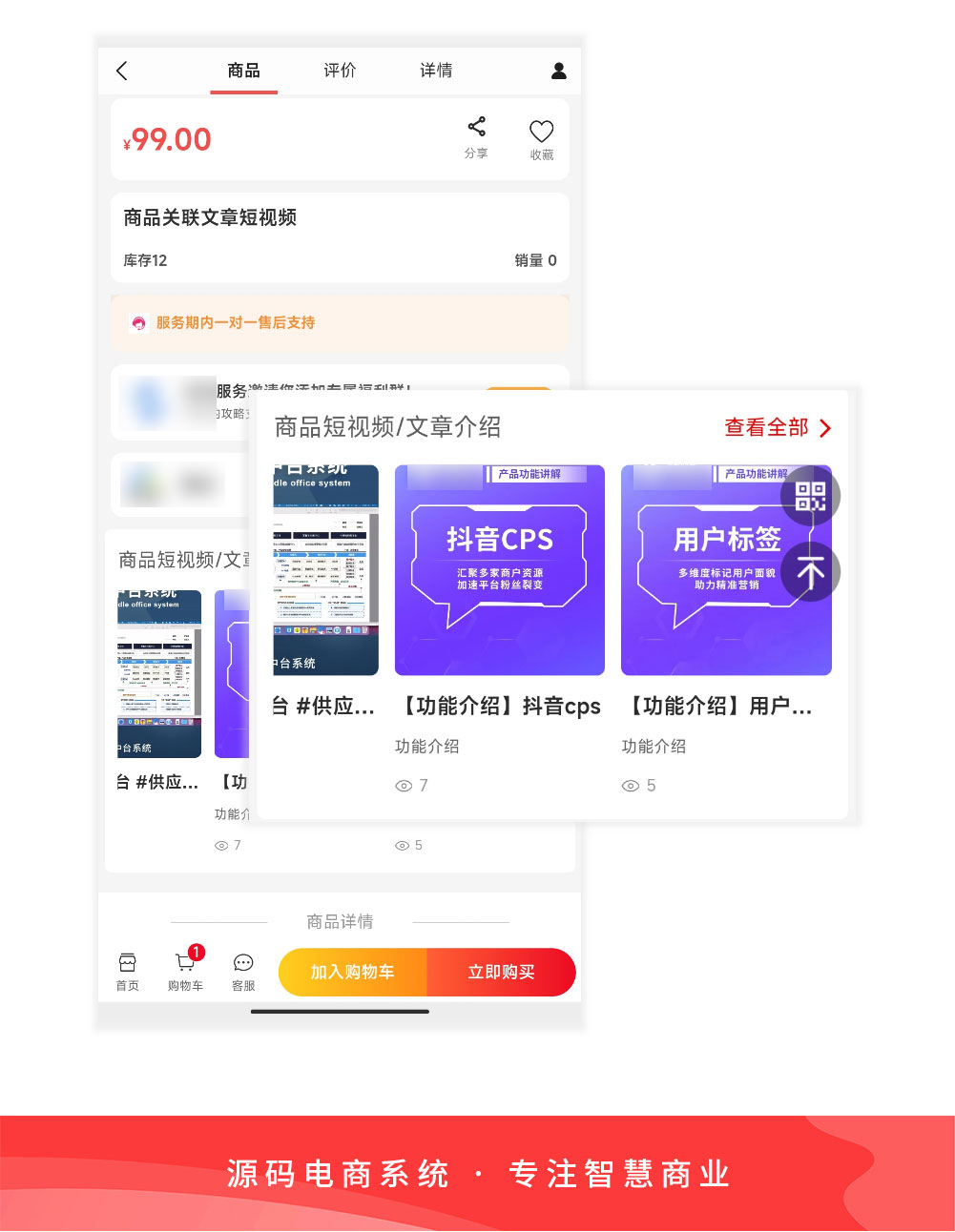 商品关联短视频/文章：让商品更形象 让介绍更全面_华青创新智慧商业