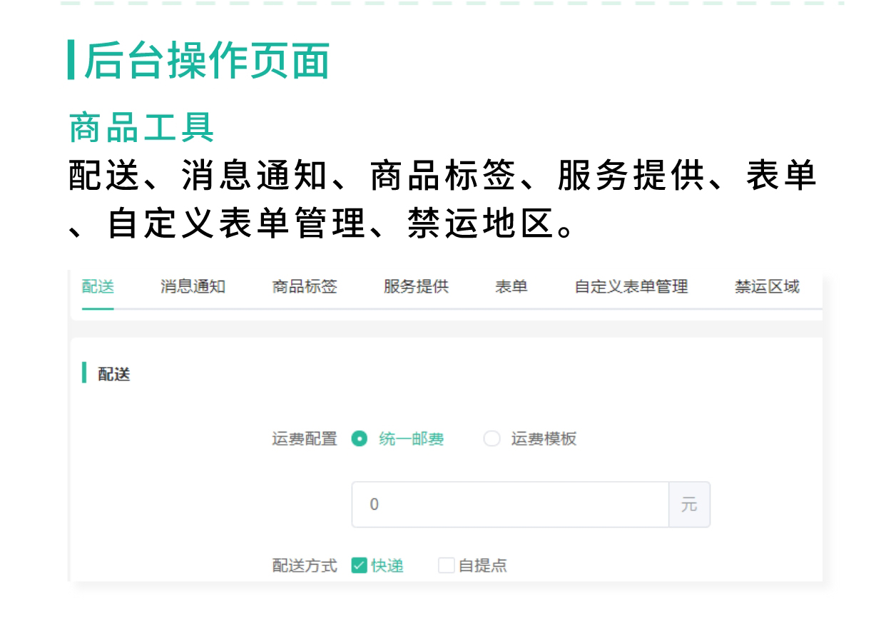商品默认值：一键设置商品部分挂件内容_华青创新智慧商业 : 文章标题-4