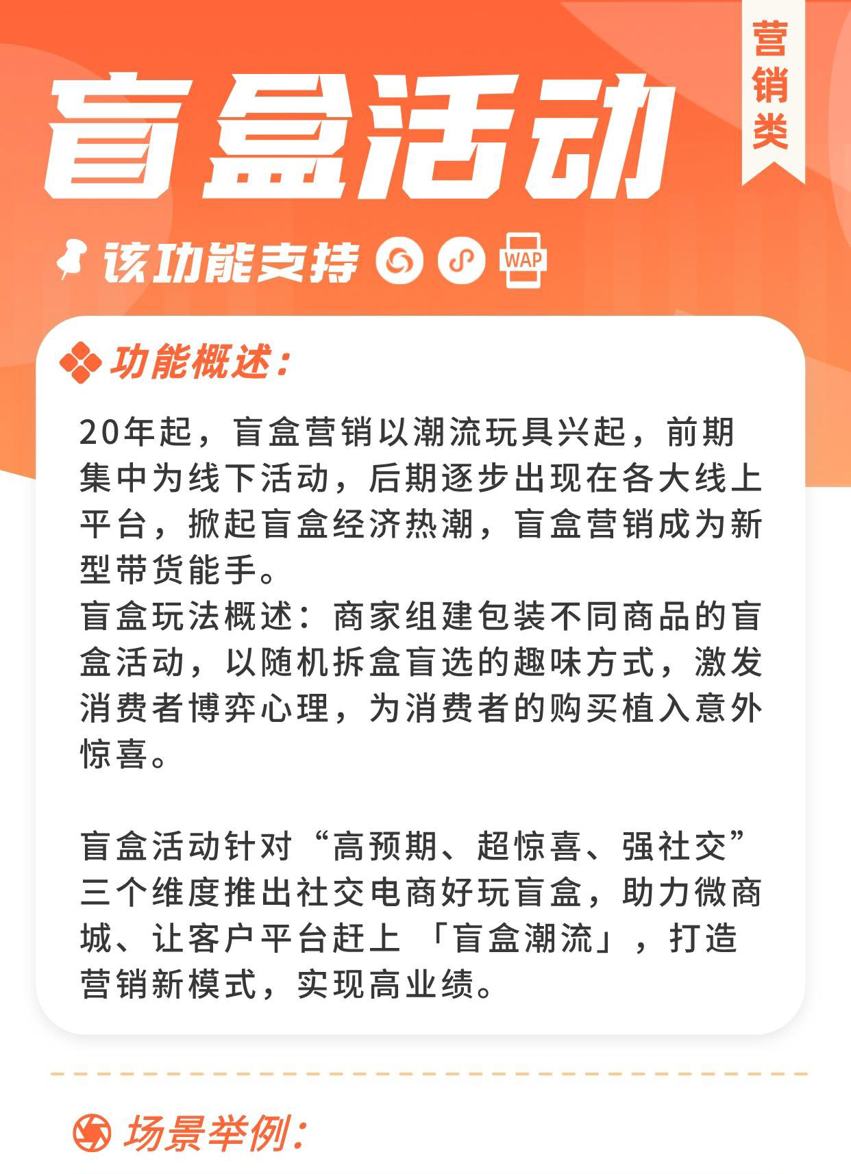 盲盒活动：惊喜营销模式 盲抽付费商品 推广免费领取_华青创新智慧商业