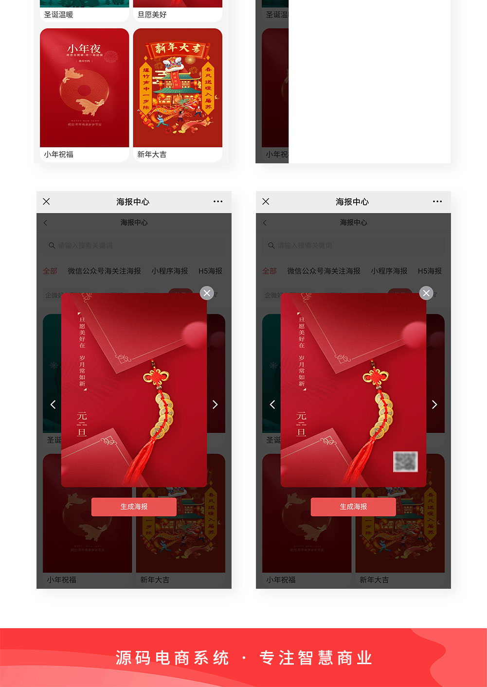 海报中心：新海报聚合页面_华青创新智慧商业