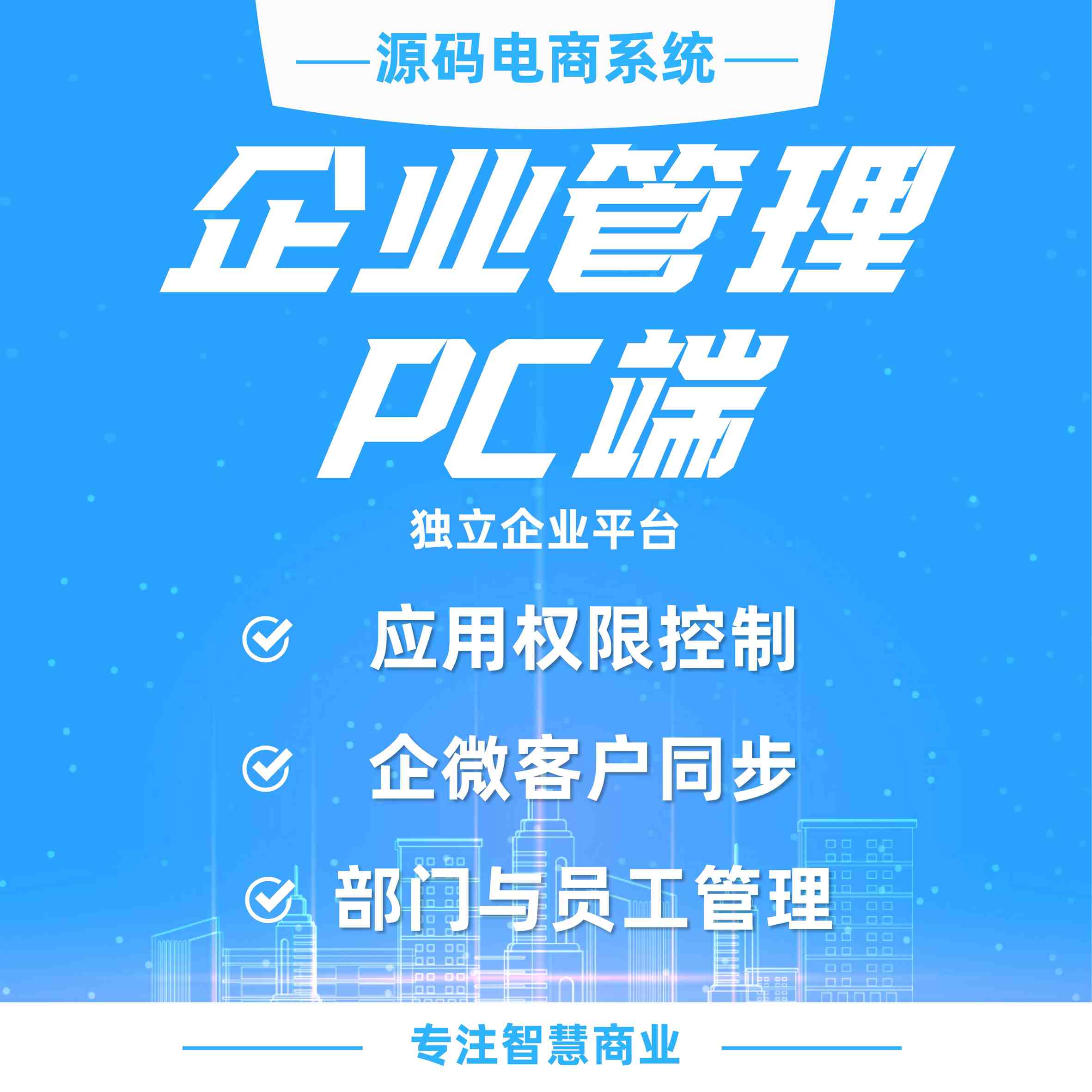 企业管理PC端：通过前端会员账号登录进行企业管理_华青创新智慧商业 : 文章标题-1