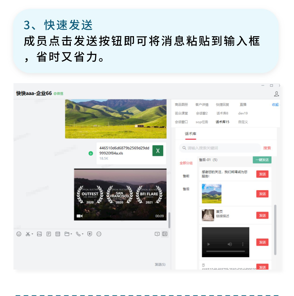 企业微信话术库：创建统一的回复话术，提高成员工作效率_华青创新智慧商业 : 文章标题-5