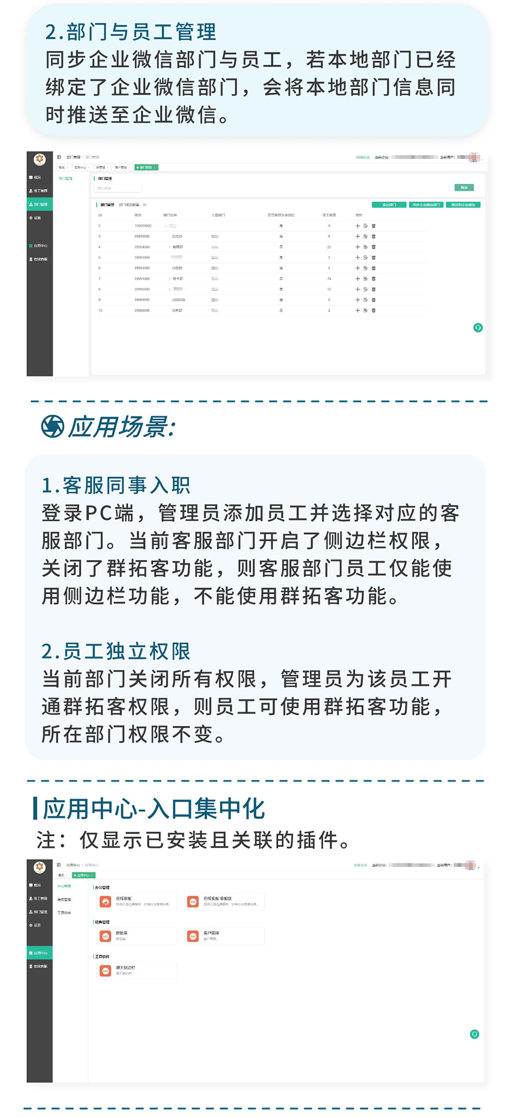 企业管理PC端：通过前端会员账号登录进行企业管理_华青创新智慧商业 : 文章标题-3