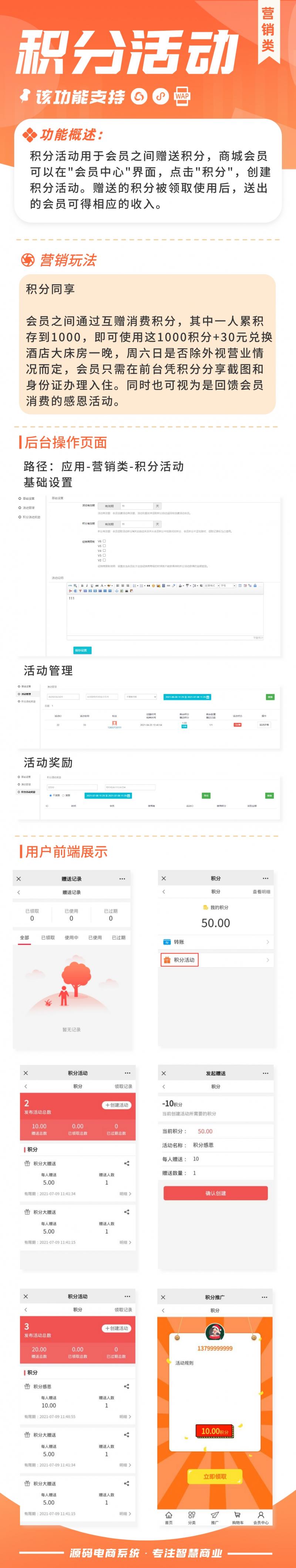 积分活动：赠送积分助推广 领取使用返奖励_华青创新智慧商业