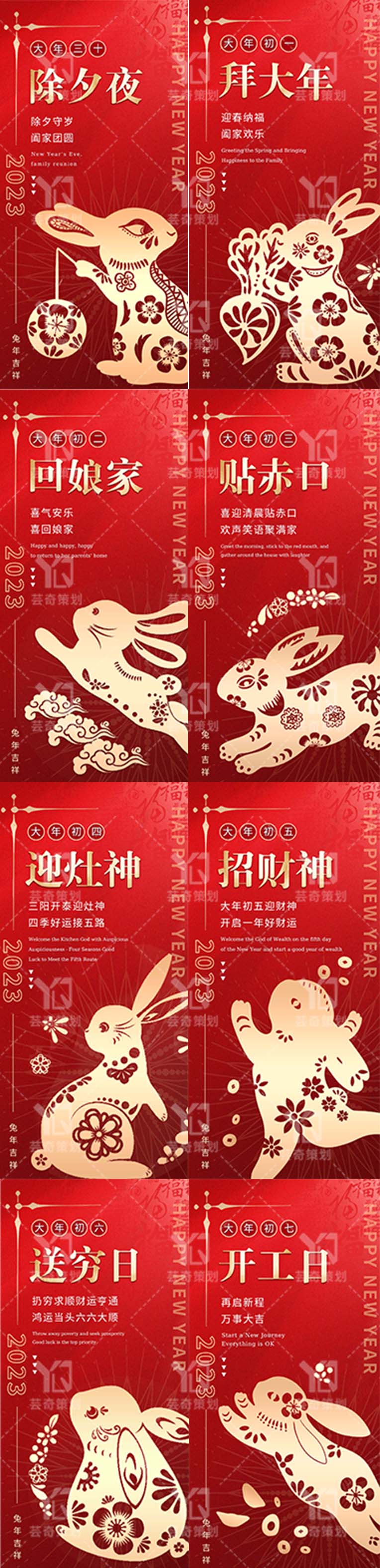 春节拜年海报_华青创新智慧商业