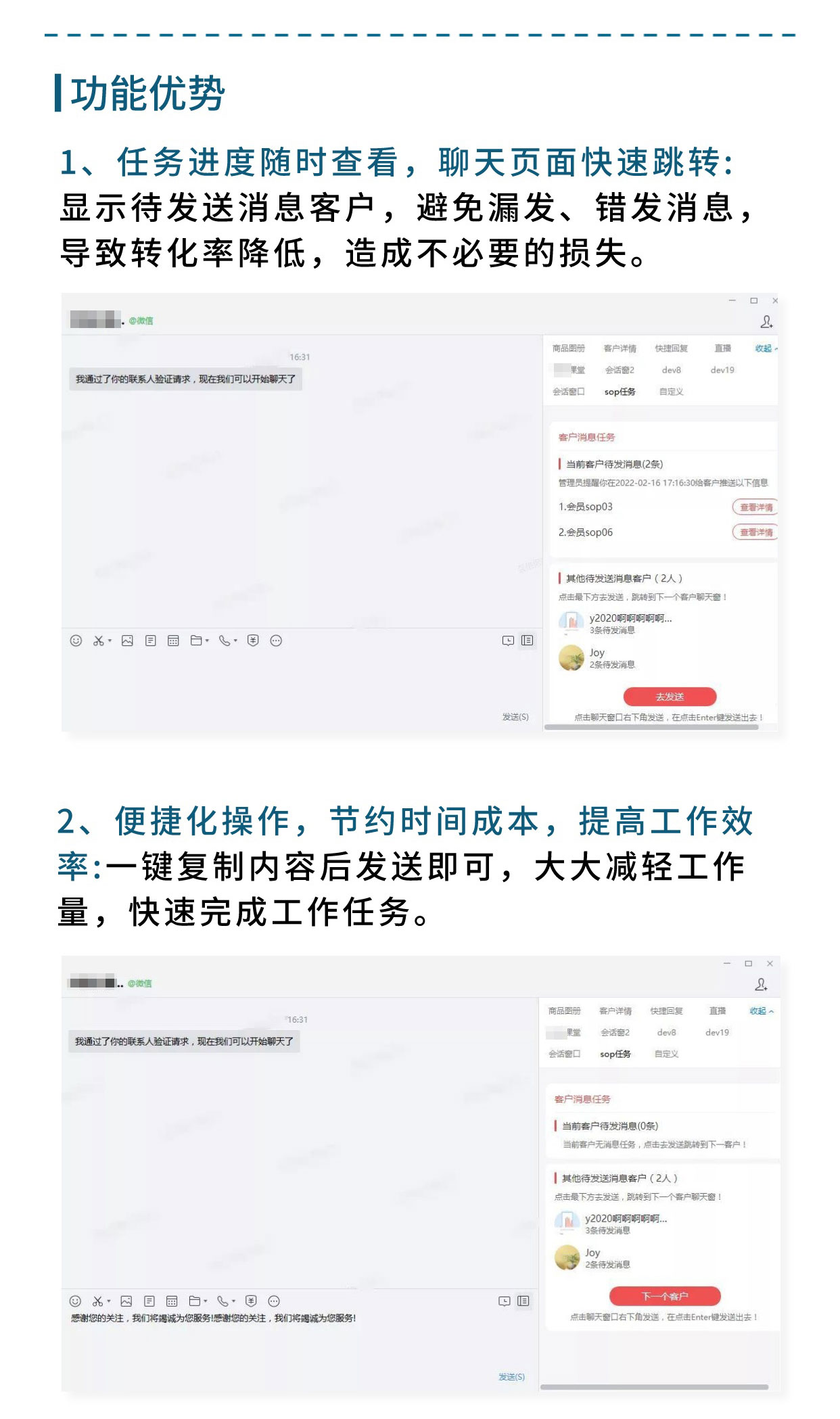 企业微信sop任务：便捷化发送操作 针对性触达客户_华青创新智慧商业 : 文章标题-3