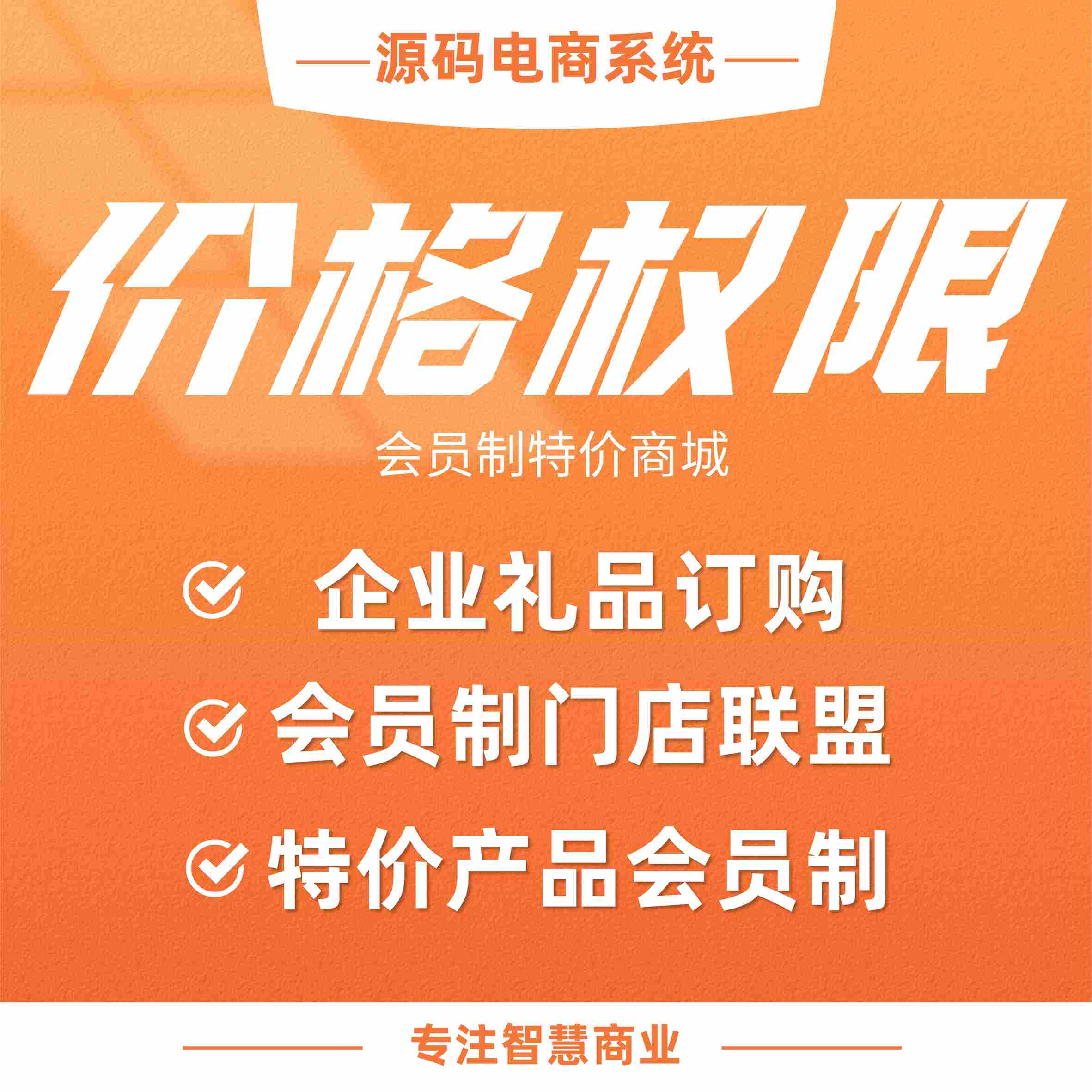 价格权限：会员制特价商城 查看特价有限制_华青创新智慧商业 : 文章标题-1