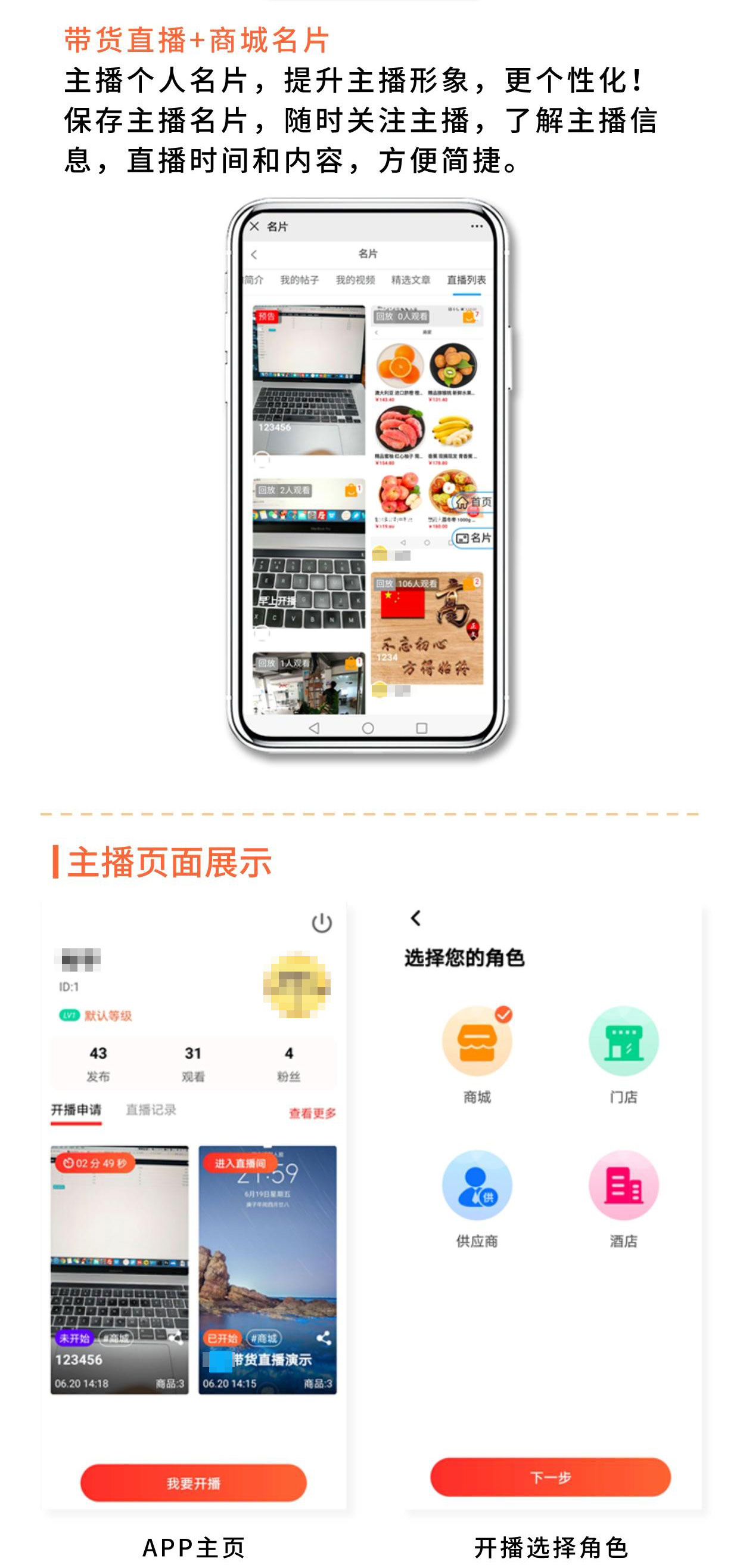 带货直播：打造沉浸式购物 让流量高效变现_华青创新智慧商业