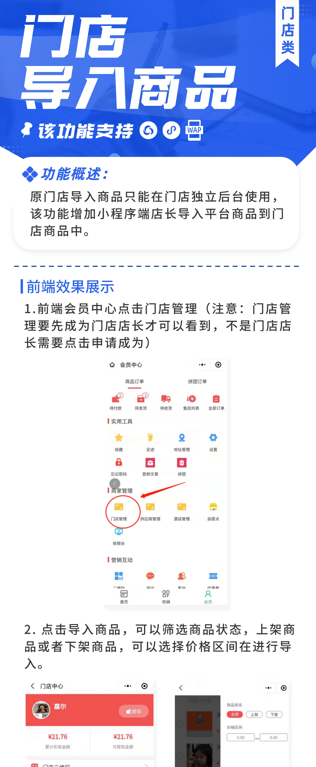 门店导入商品：导入商品信息 修改商品状态（需基于门店-收银台插件使用）_华青创新智慧商业