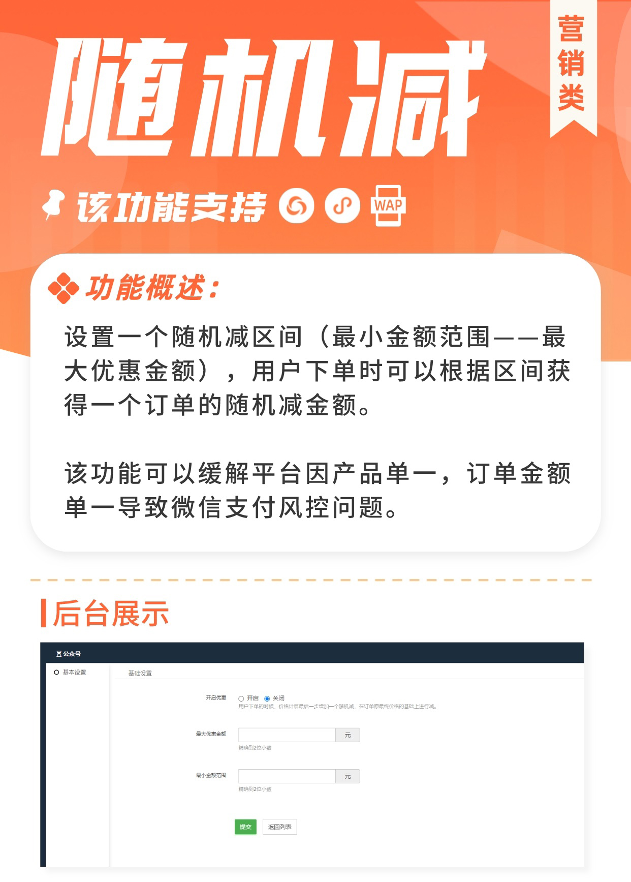 随机减：固定金额范围随机立减 避免订单金额重复单一_华青创新智慧商业