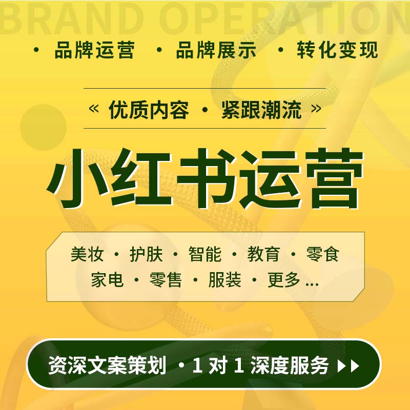 小红书运营_华青创新品牌设计策划服务