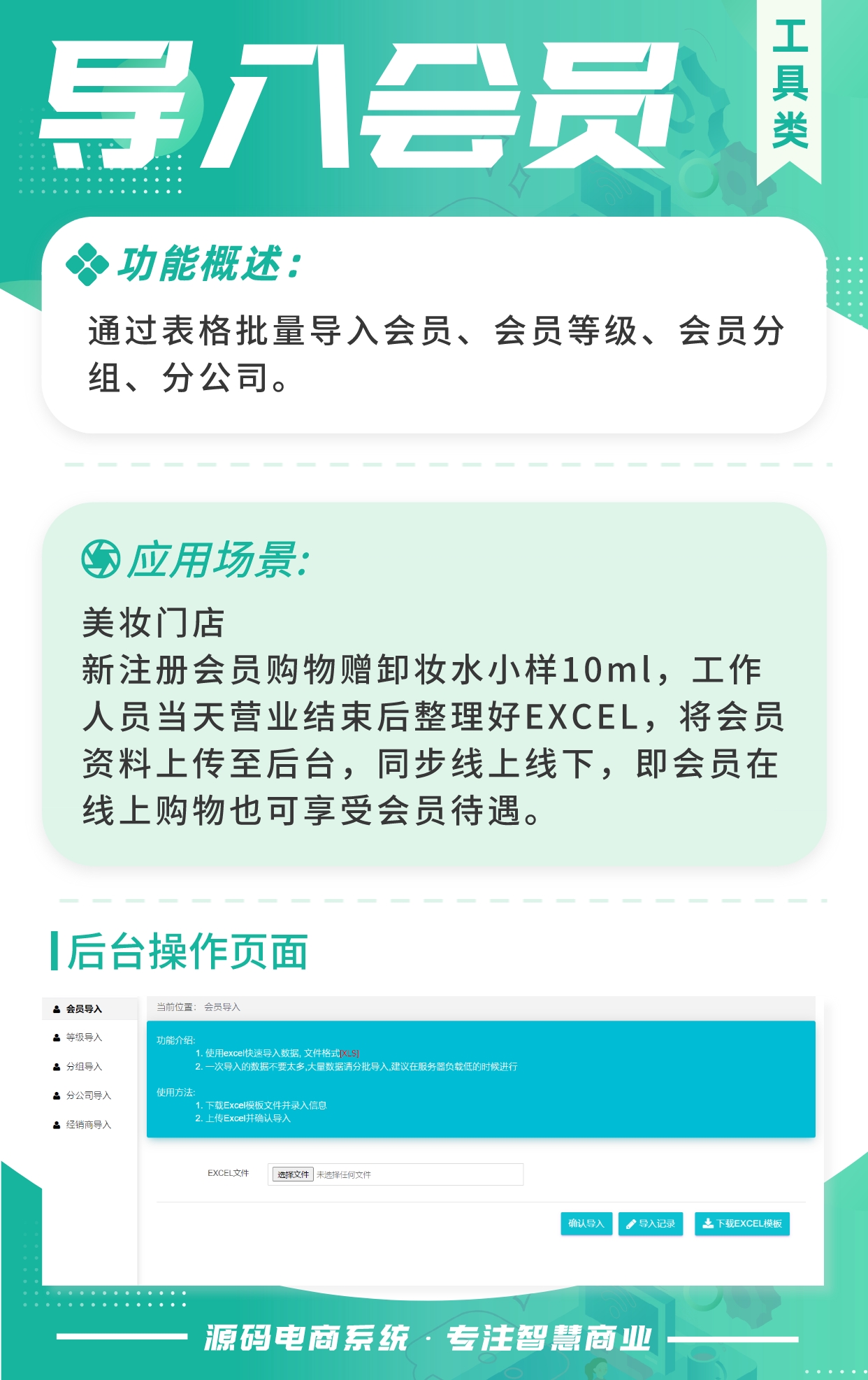 导入会员：EXCEL导入会员名单 同步管理_华青创新智慧商业