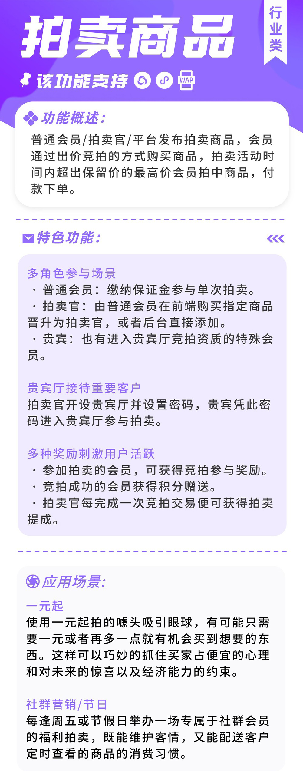 拍卖：竞拍销售高成交 拍卖社交新零售