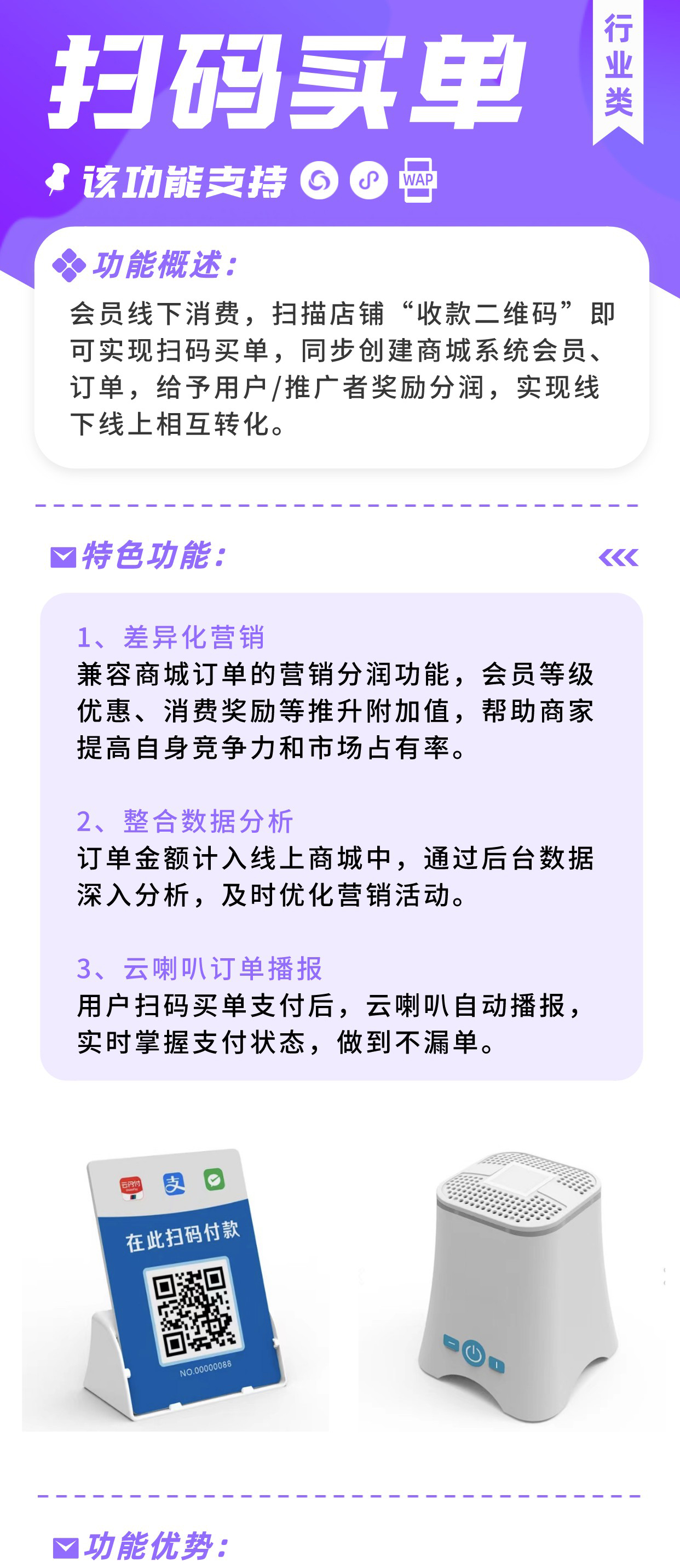 扫码买单：会员自助买单 线上下等级优惠同步（平台自营使用）_华青创新智慧商业 : 文章标题-2