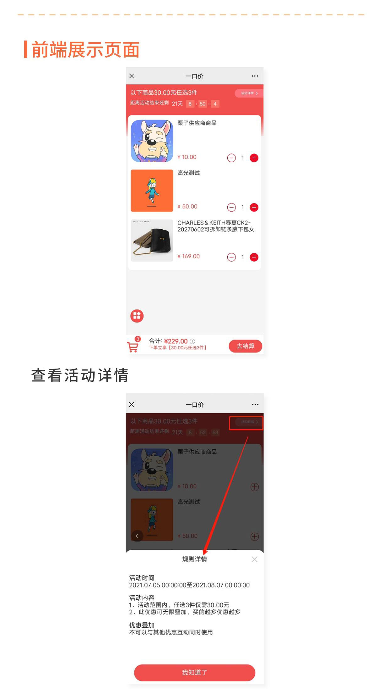 打包一口价：打包一口价出售 带动滞销商品销量_华青创新智慧商业 : 文章标题-3