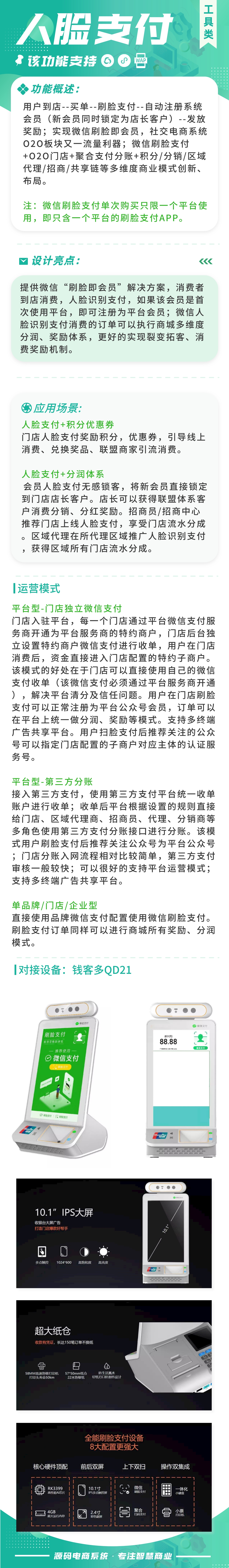 人脸支付：AI人脸识别支付 线上支付即成线上会员_华青创新智慧商业